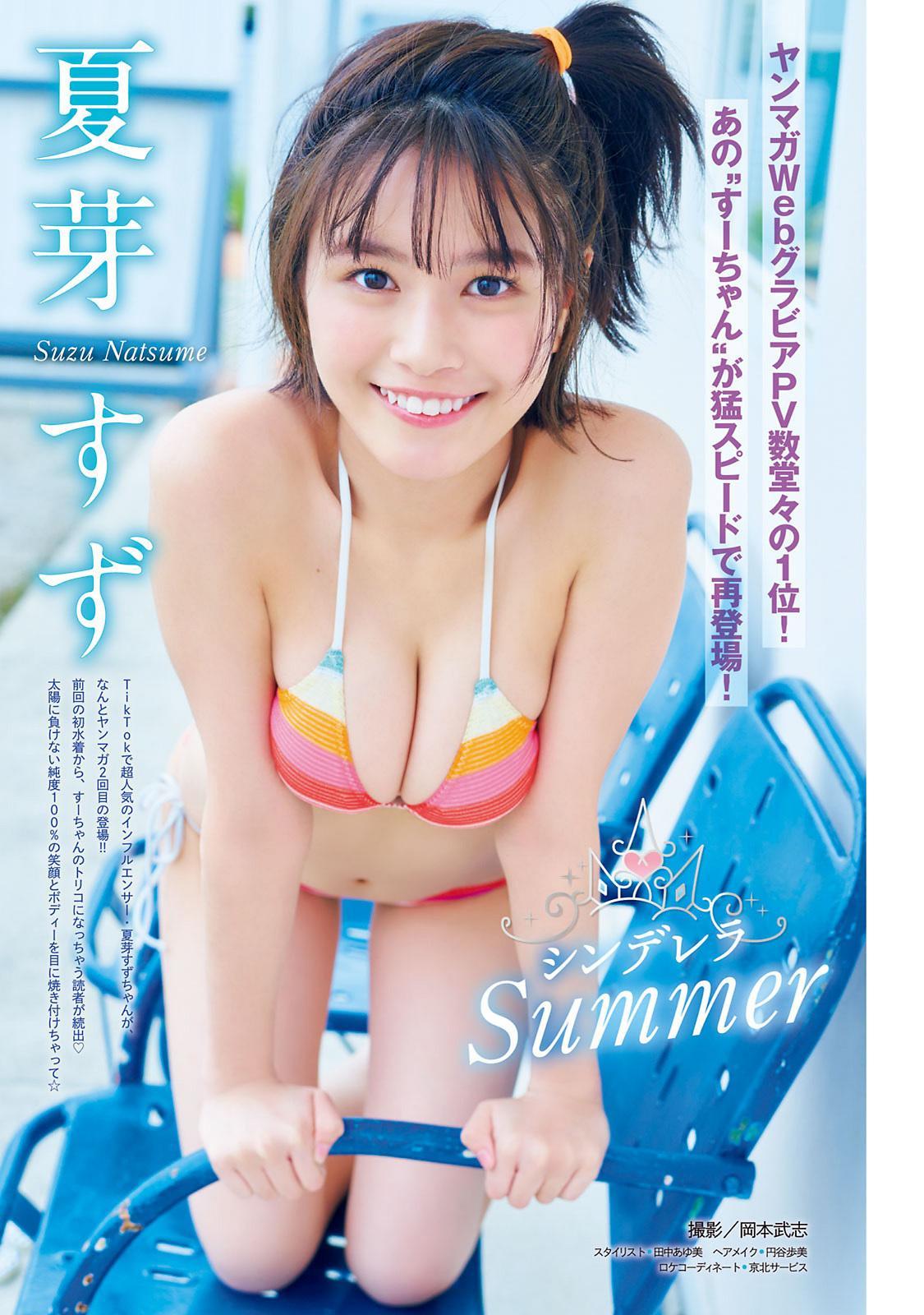 Suzu Natsume 夏芽すず, Young Magazine 2023 No.28 (ヤングマガジン 2023年28号)(1)