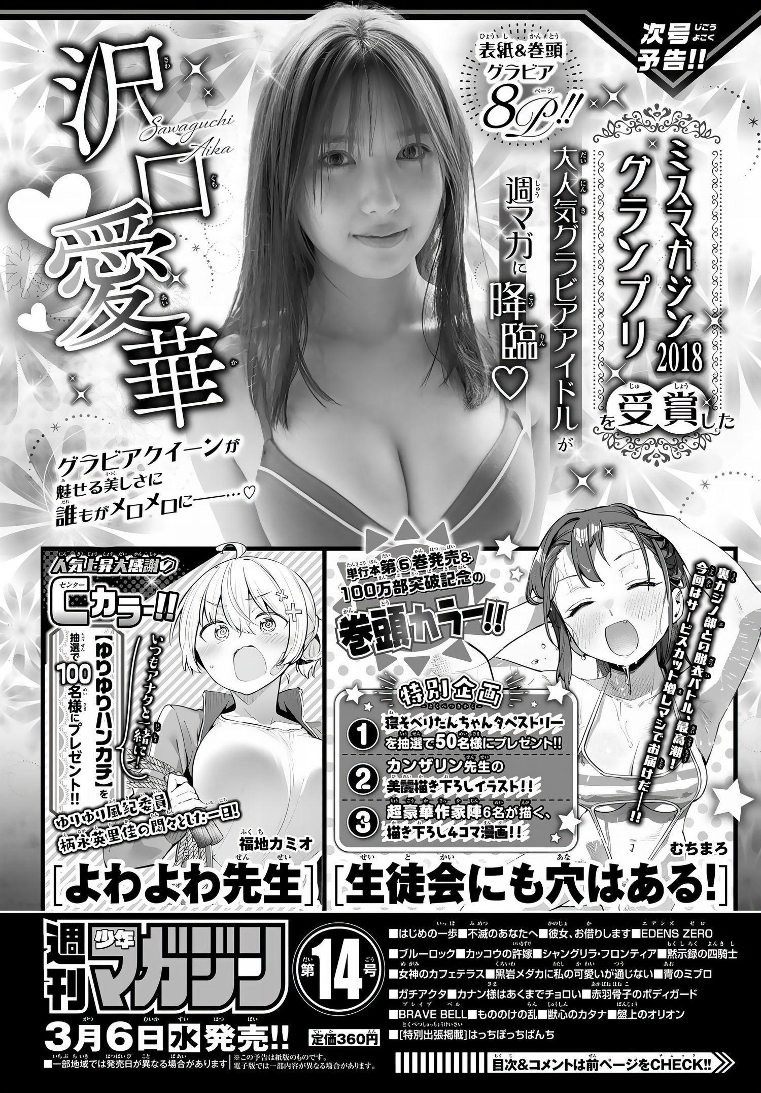 Aika Sawaguchi 沢口愛華, Shonen Sunday 2024 No.14 (週刊少年サンデー 2024年14号)(10)