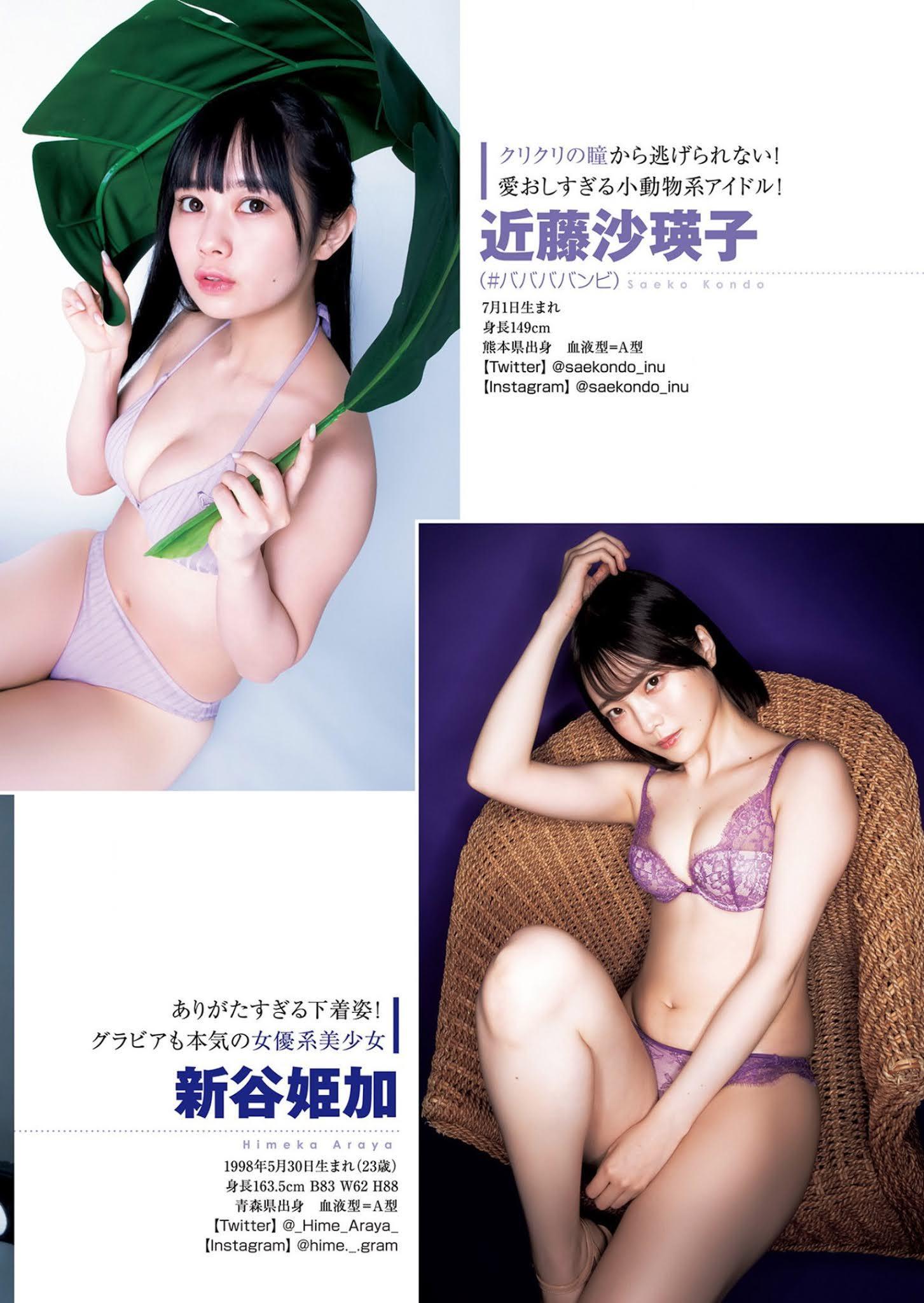 選抜美女軍団の“紅白水着大合戦！, Young Jump 2021 No.29 (ヤングジャンプ 2021年29号)(23)