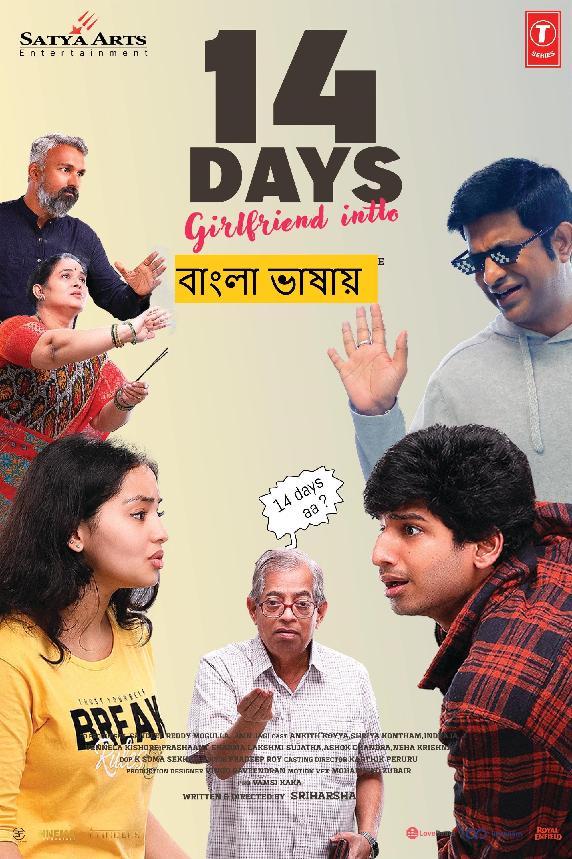 14 Days Girlfriend Intlo (2025) Bengali Dubbed Full Movie HDRip | 1080p | 720p | 480p | ESubs (No Ads)