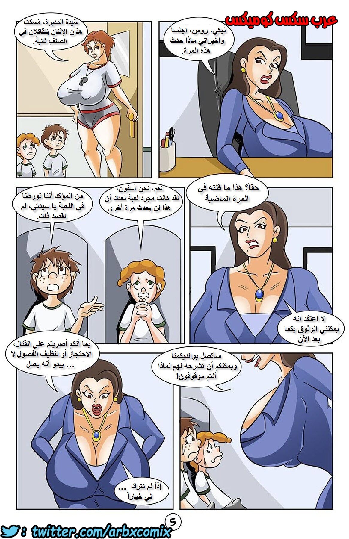 1125 عقاب التلاميذ المشاغبين