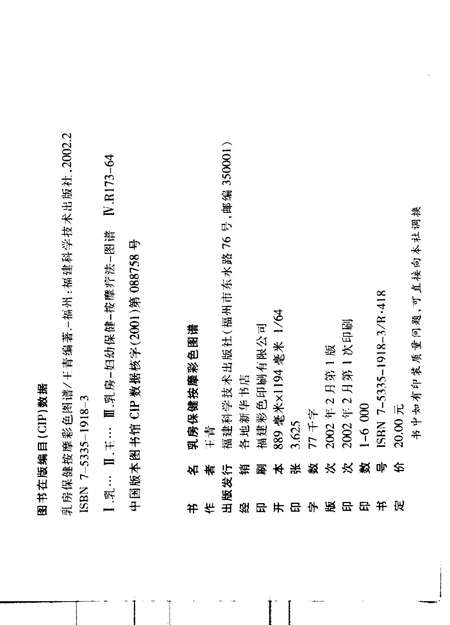 书籍扫描 乳房保健按摩彩色图谱(3)