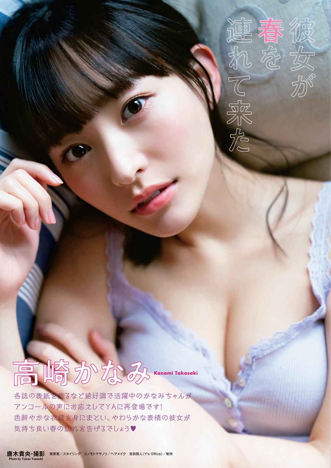 Kanami Takasaki 高崎かなみ, Young Animal 2021 No.08 (ヤングアニマル 2021年8号)(2)