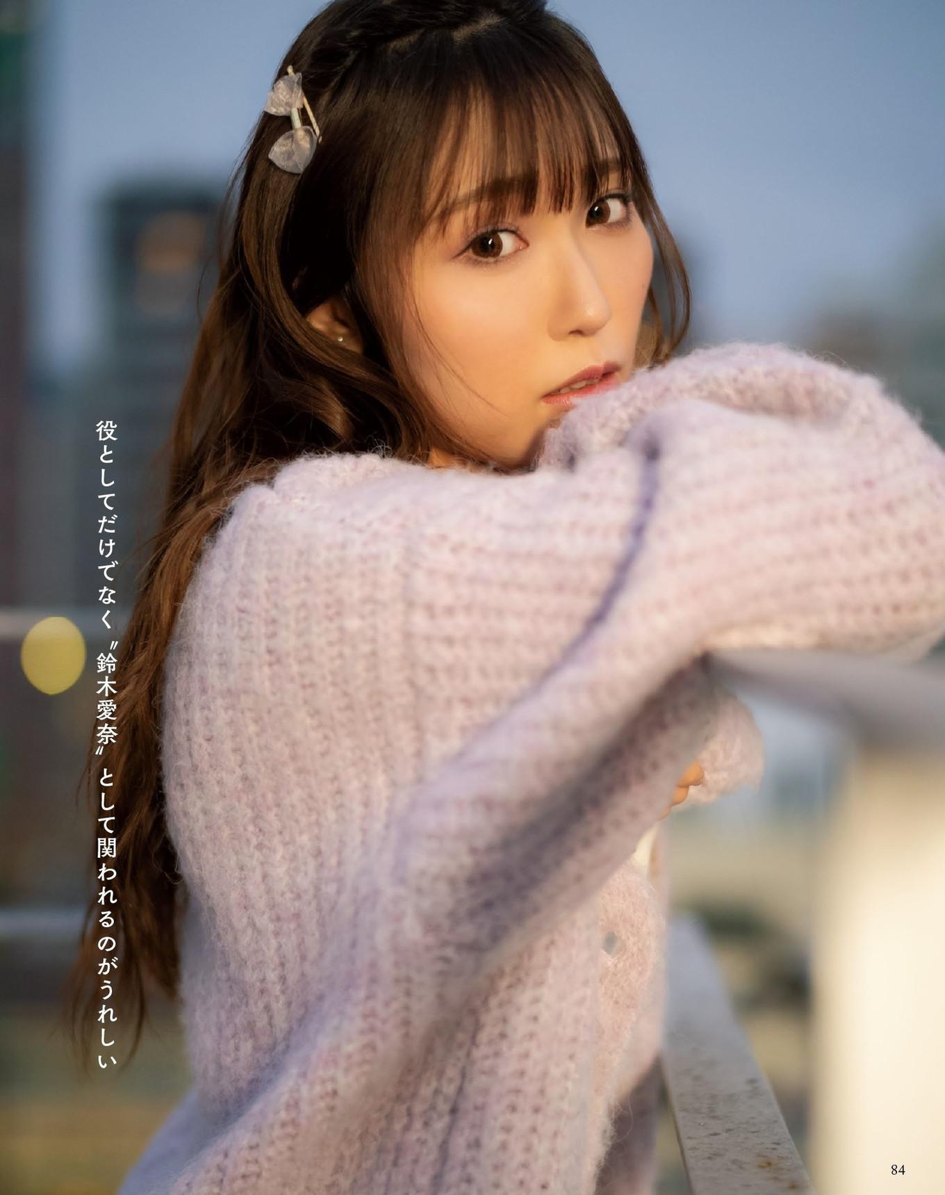 Aina Suzuki 鈴木愛奈, Seigura 2024.02 (声優グランプリ 2024年2月号)(2)