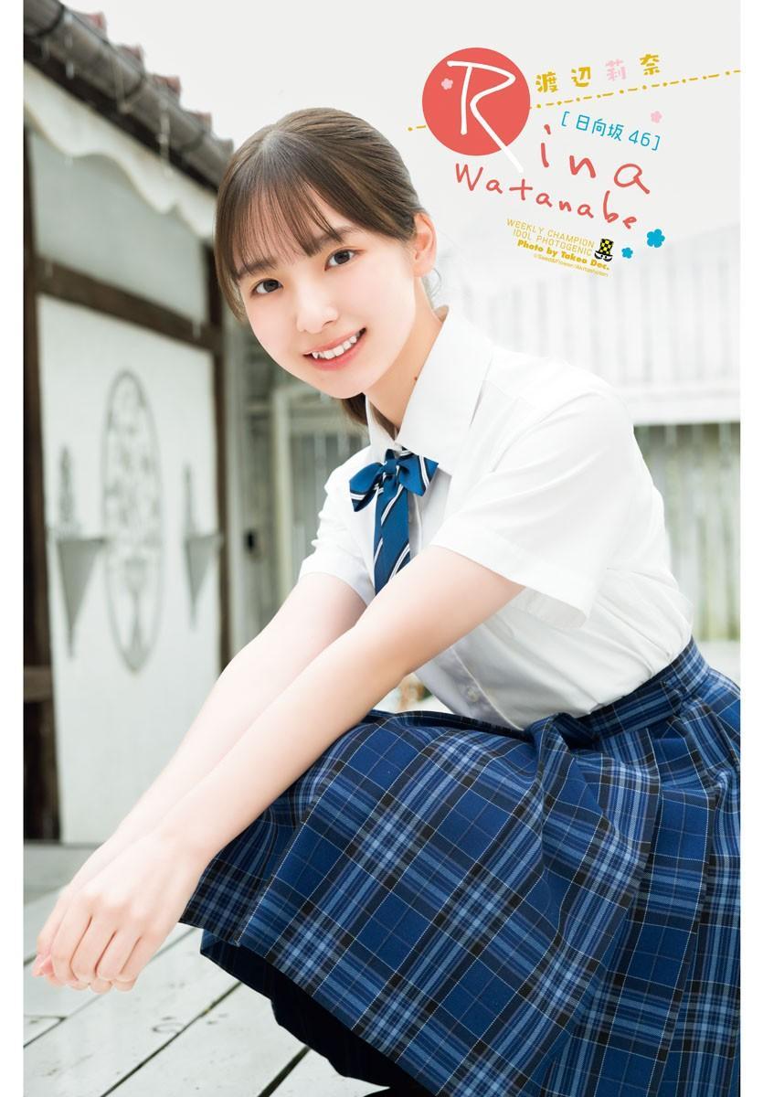 Rina Watanabe 渡辺莉奈, Shonen Champion 2023 No.26 (少年チャンピオン 2023年26号)(13)