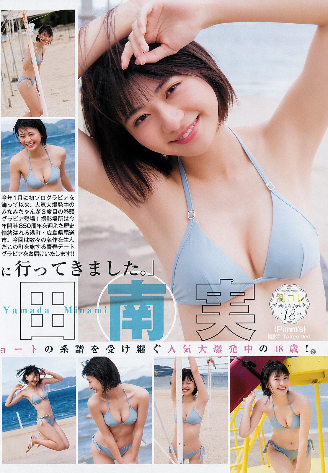 Minami Yamada 山田南実, Young Jump 2019 No.46 (ヤングジャンプ 2019年46号)(3)