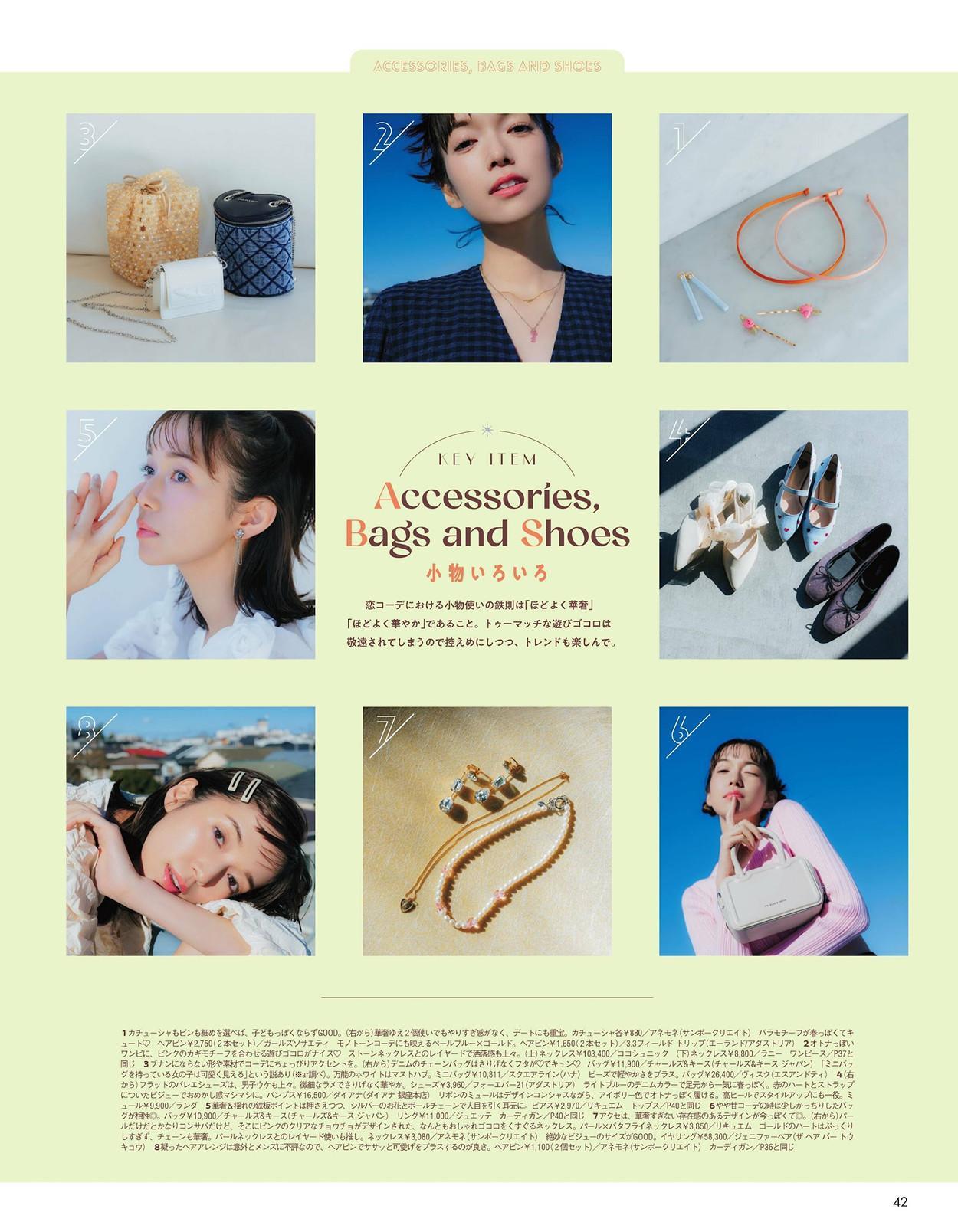 Shiori Sato 佐藤栞里, aR (アール) Magazine 2024.04(7)