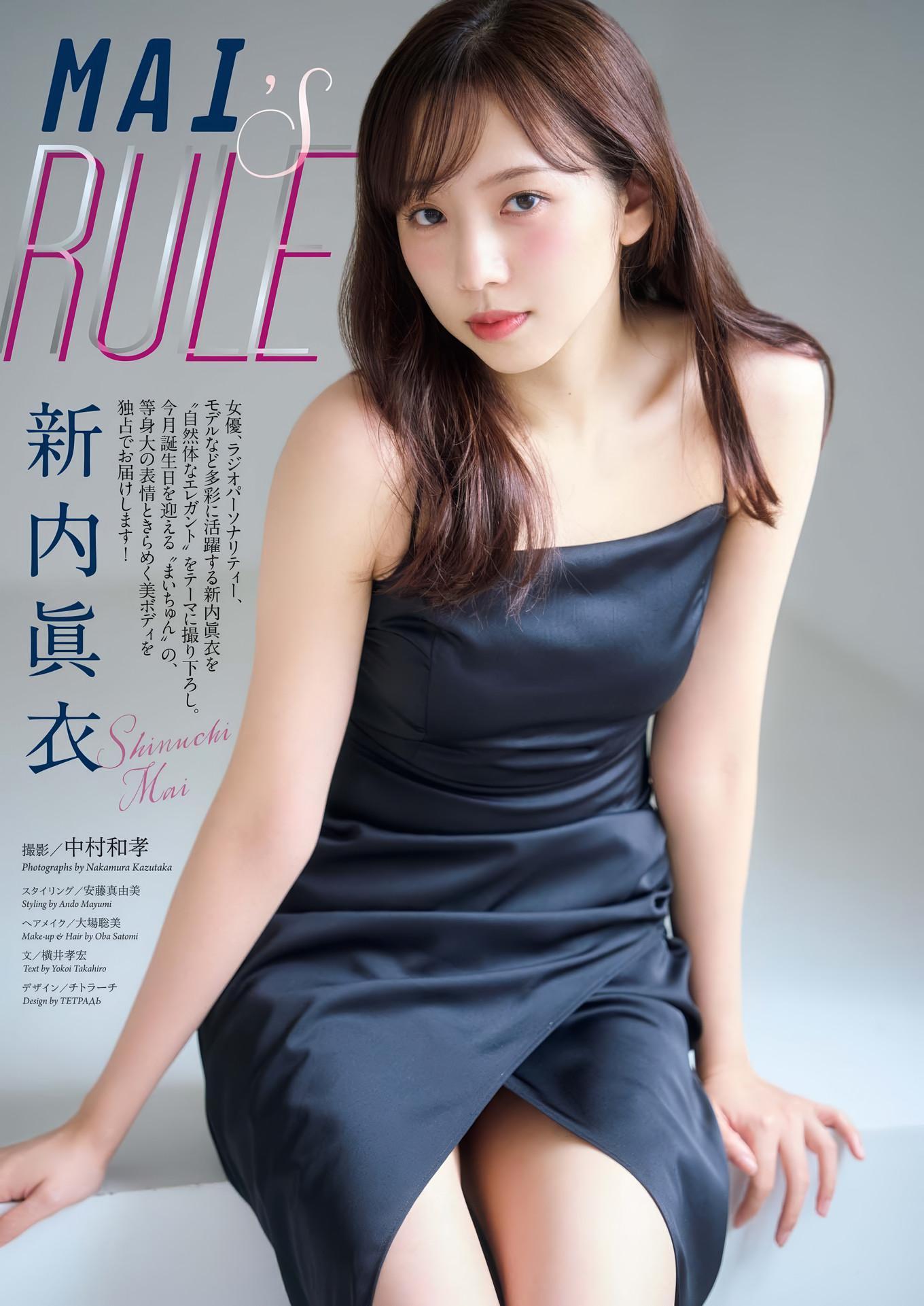 Mai Shinuchi 新内眞衣, Big Comic Spirits 2025 No.07 (ビッグコミックスピリッツ 2025年7号)(2)