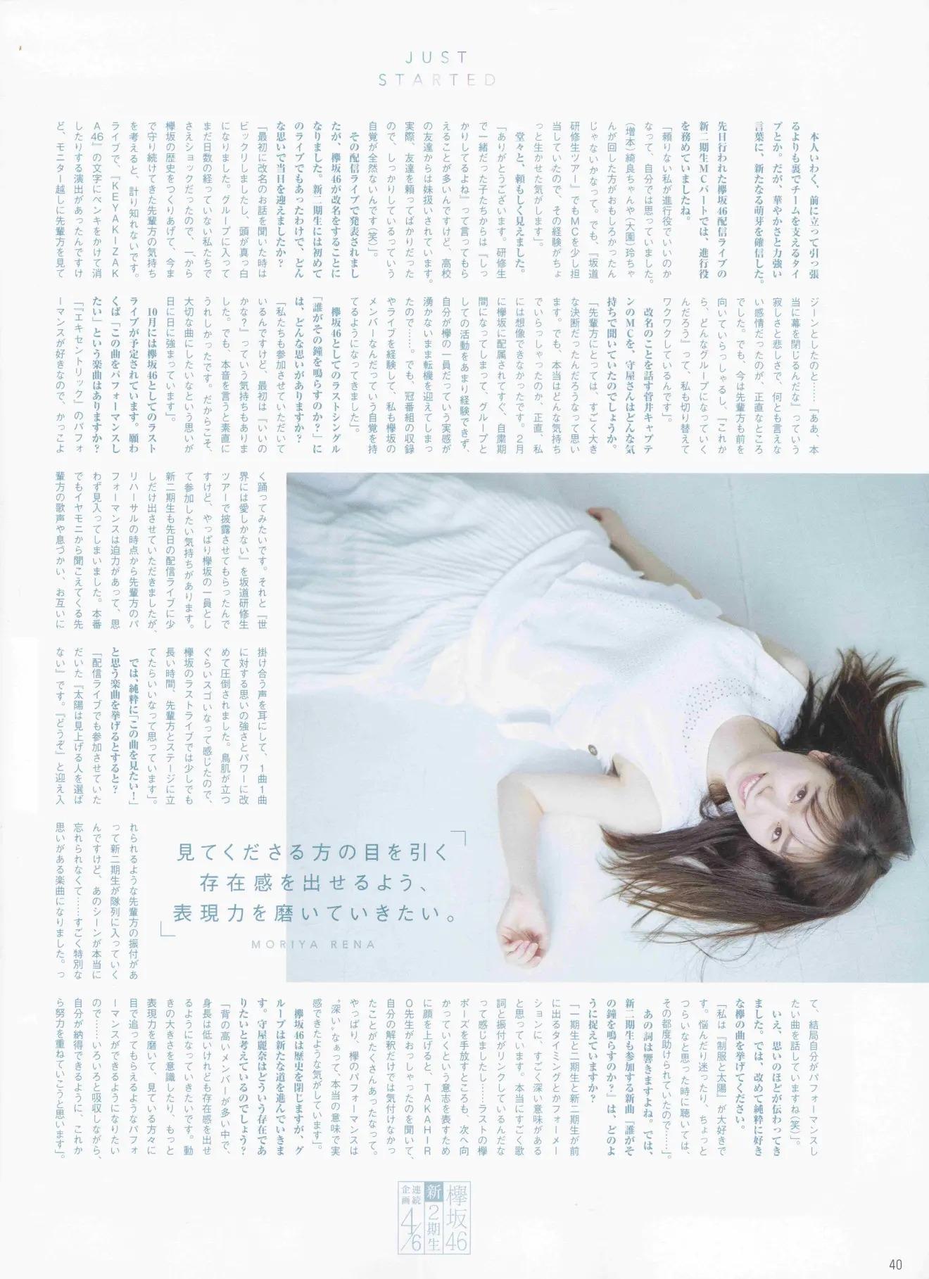 Rena Moriya 守屋麗奈, B.L.T Graph 2020年8月号 Vol.58(10)