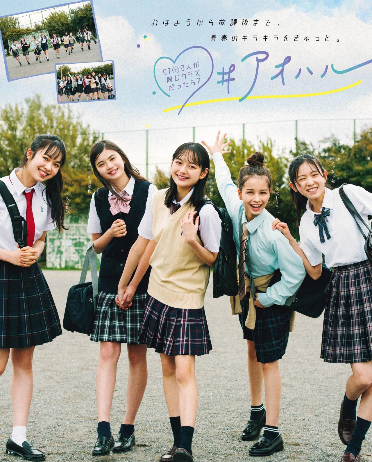#アオハル School days, Seventeen Magazine 2021.07(1)