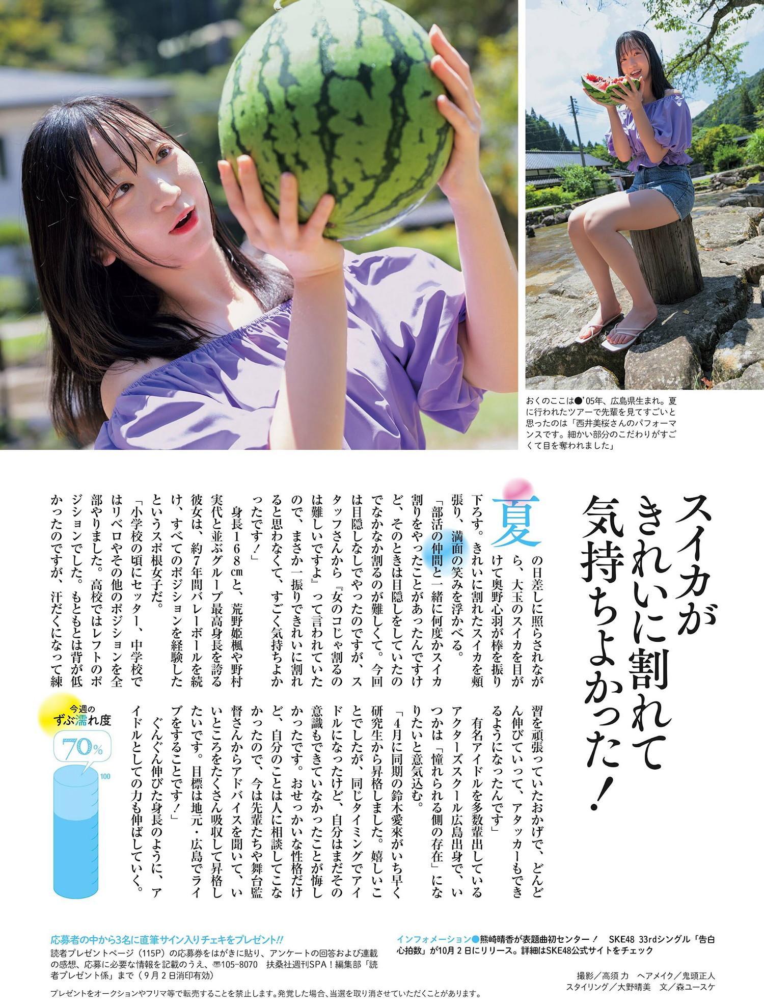 SKE48, Weekly SPA! 2024.09.03 (週刊SPA! 2024年9月3日号)(7)