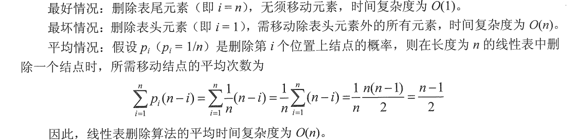 删除复杂度.png