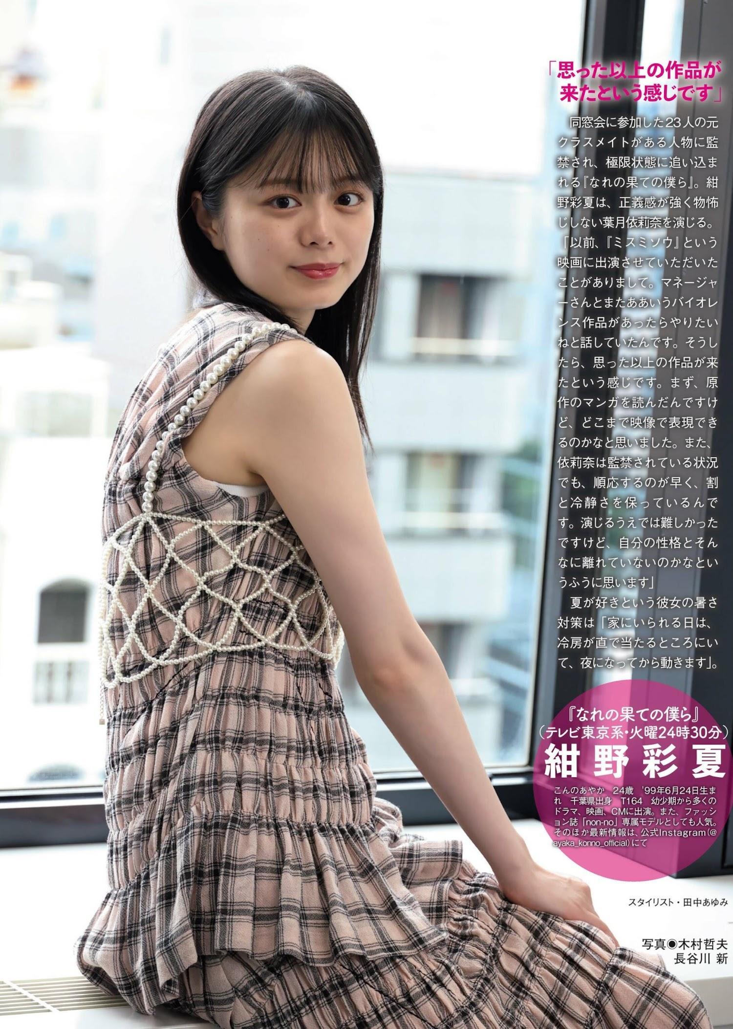 夏の伸び盛り女優、揃い踏み！, FLASH 2023.08.08 (フラッシュ 2023年8月8日号)(5)