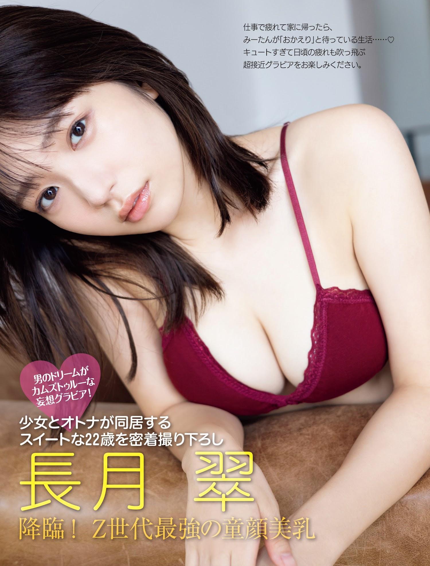 Midori Nagatsuki 長月翠, FRIDAY 2023.04.14 (フライデー 2023年4月14日号)(1)