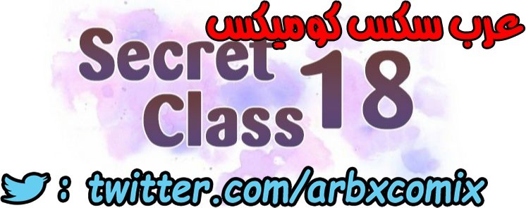 879 صف سري الجزء 18