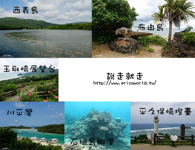 西表島石垣島景點圖