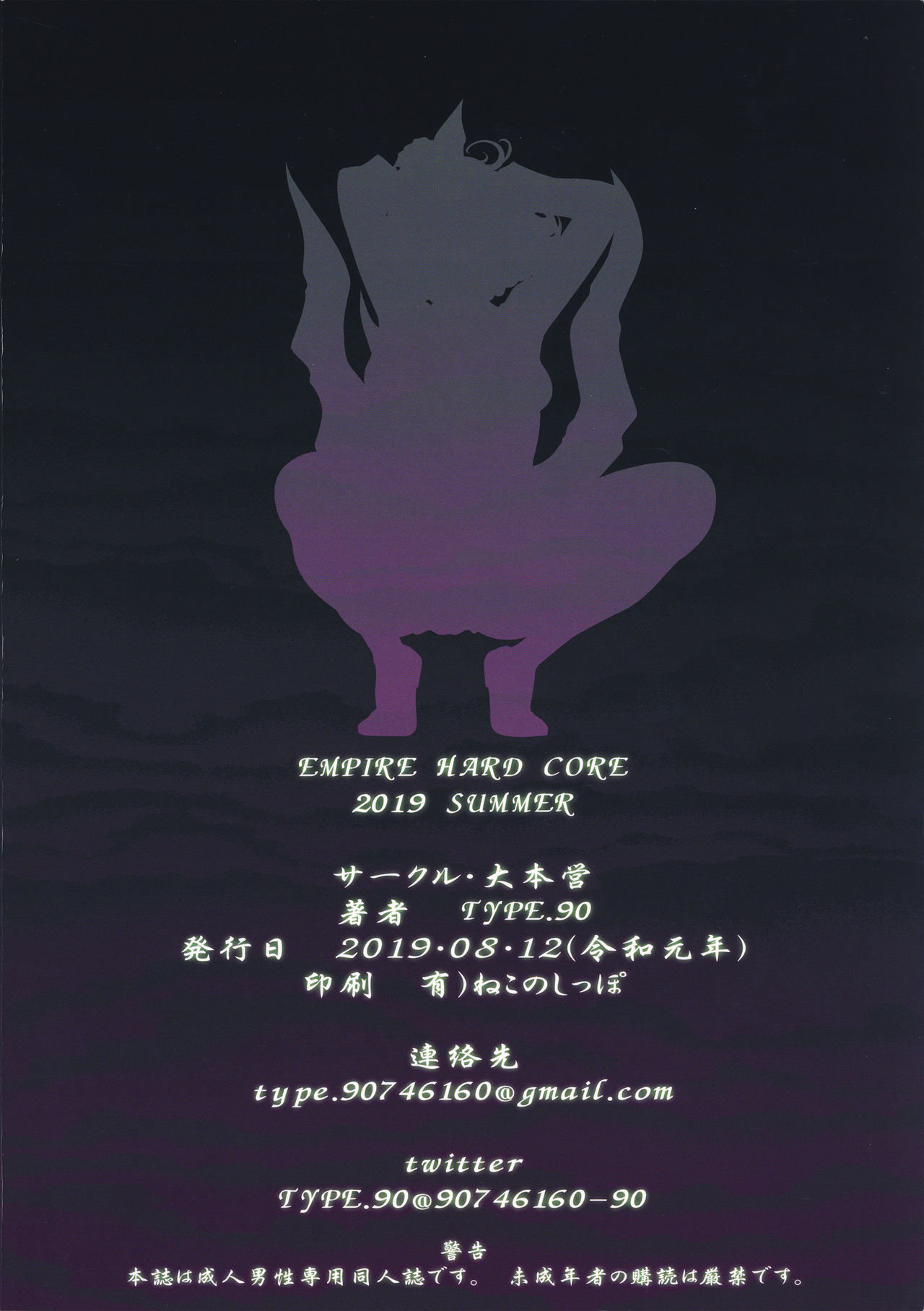 EMPIRE HARD CORE 2019 SUMMER - 25