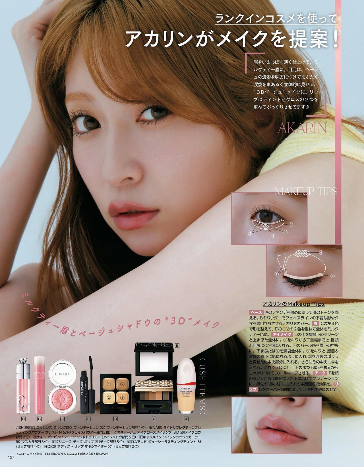 Akari Yoshida 吉田朱里, MAQUIA マキア Magazine 2024.09(4)