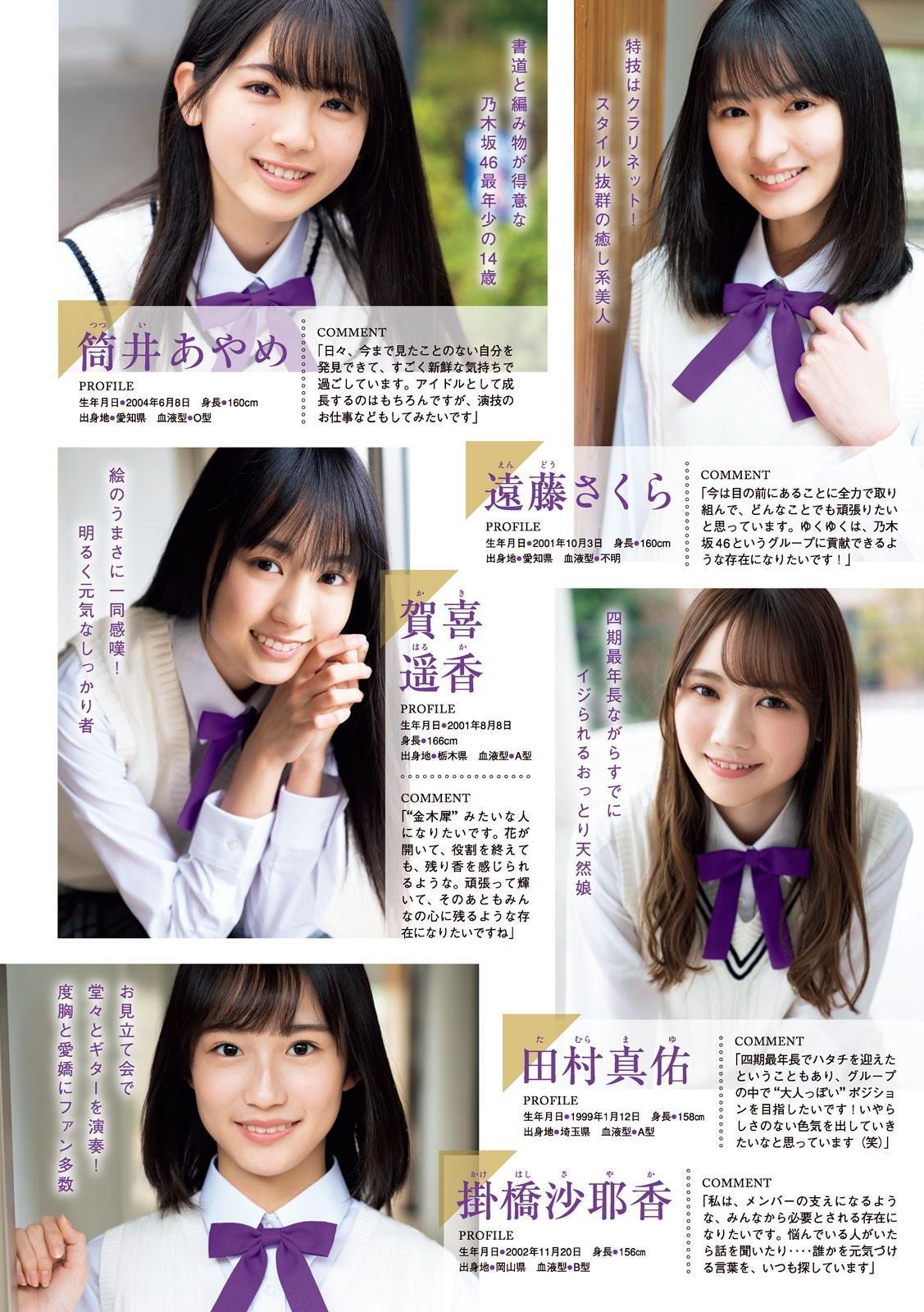 Nogizaka46, Young Magazine 2019 No.22-23 (ヤングマガジン 2019年22-23号)(20)