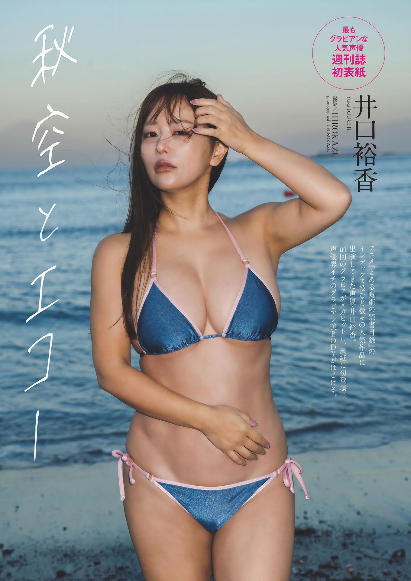 Yuka Iguchi 井口裕香, Weekly Playboy 2024 No.49 (週刊プレイボーイ 2024年49号(3)