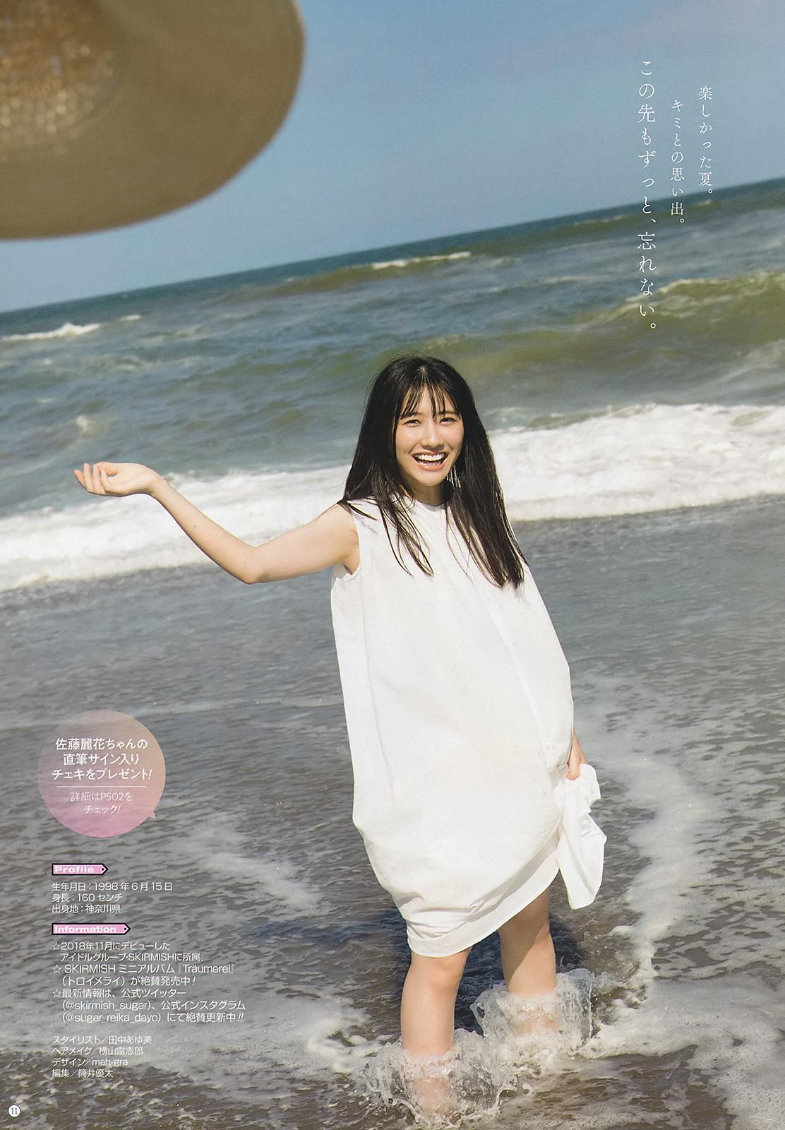 Reika Sato 佐藤麗花, Young Gangan 2019 No.22 (ヤングガンガン 2019年22号)(7)