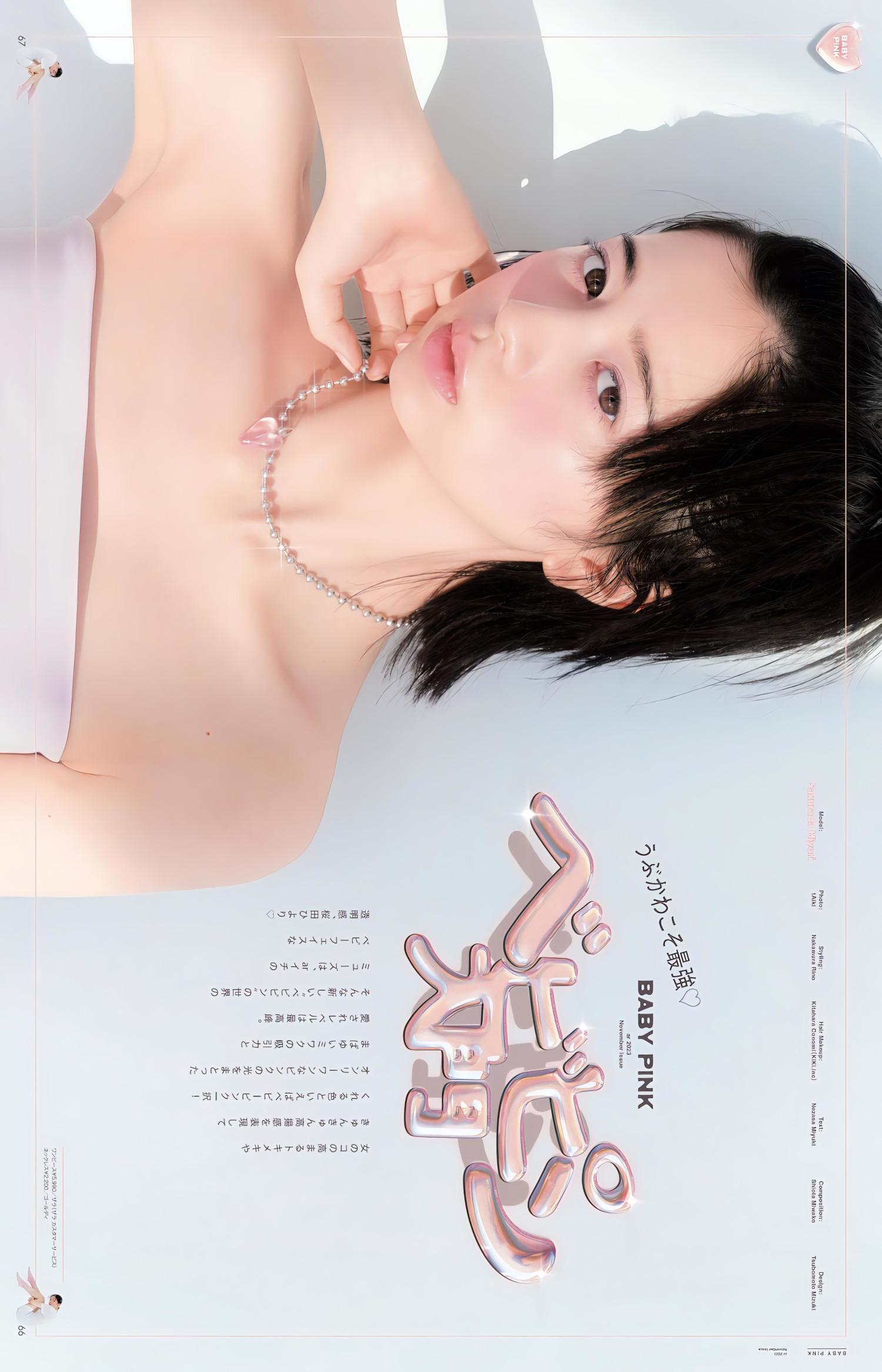 Hiyori Sakurada 桜田ひより, aR (アール) Magazine 2023.11(1)