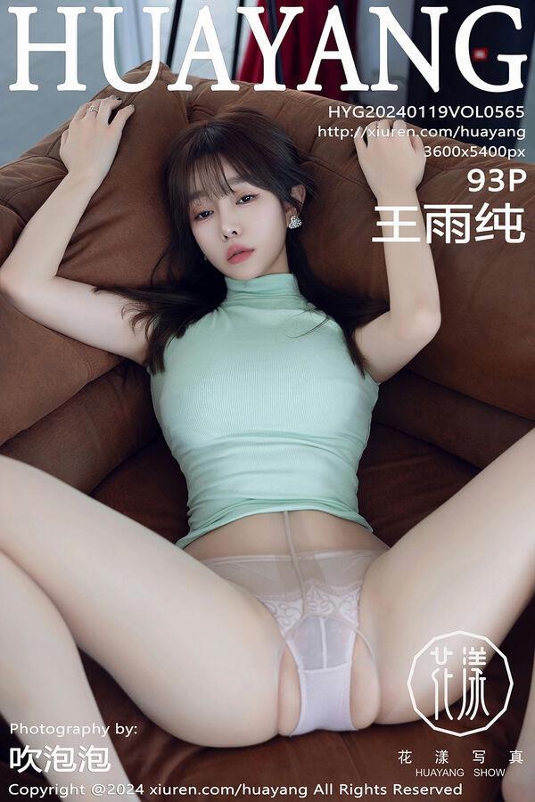 花漾 Vol. 0565 王雨纯