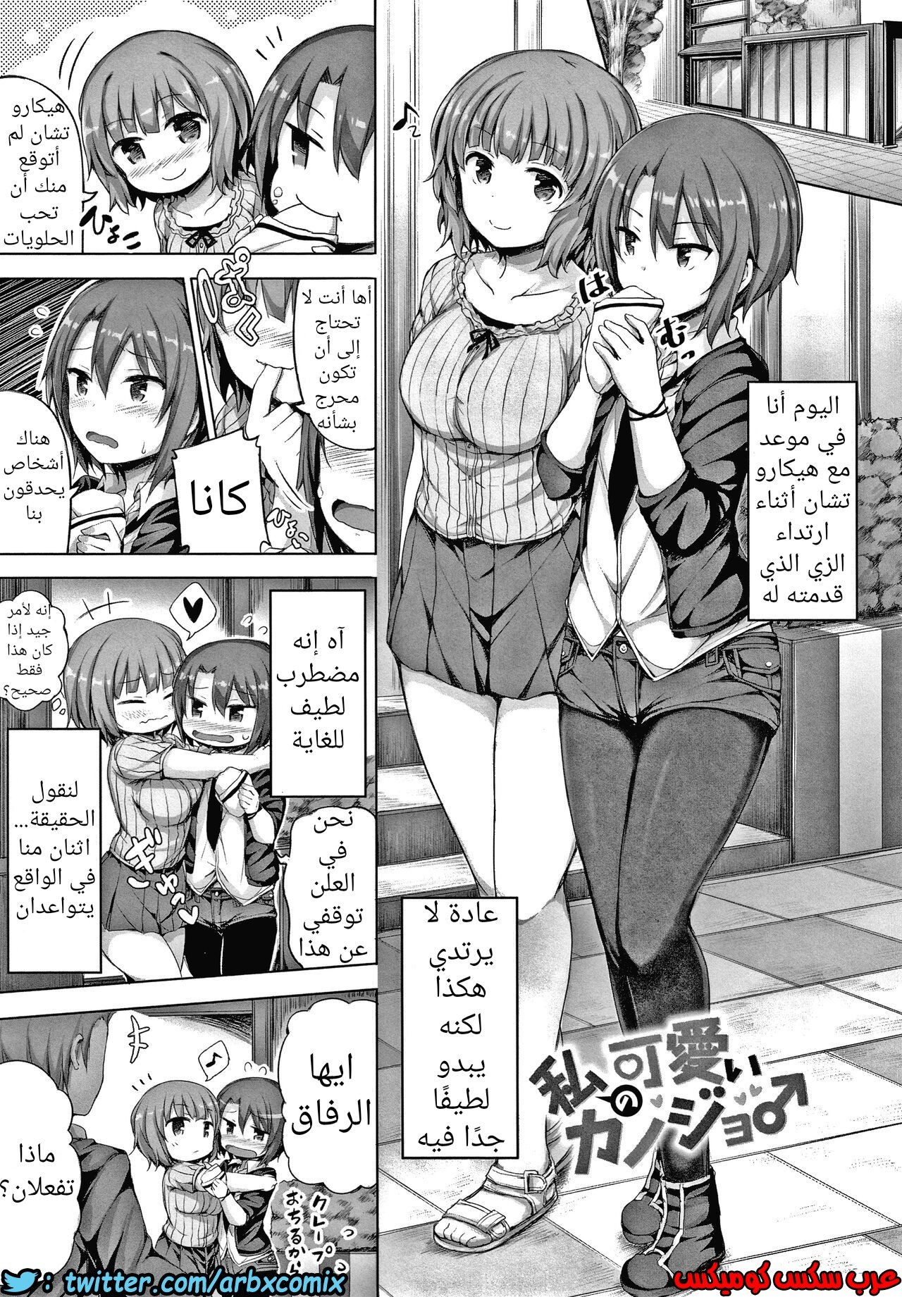 صديقتي اللطيفة - comix gate 1