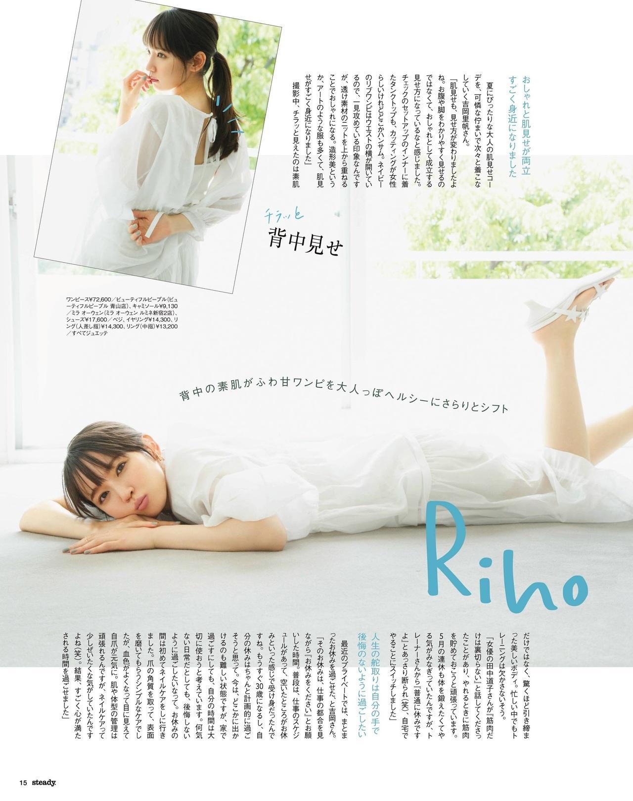 Riho Yoshioka 吉岡里帆, Steady Magazine 2021.07(3)