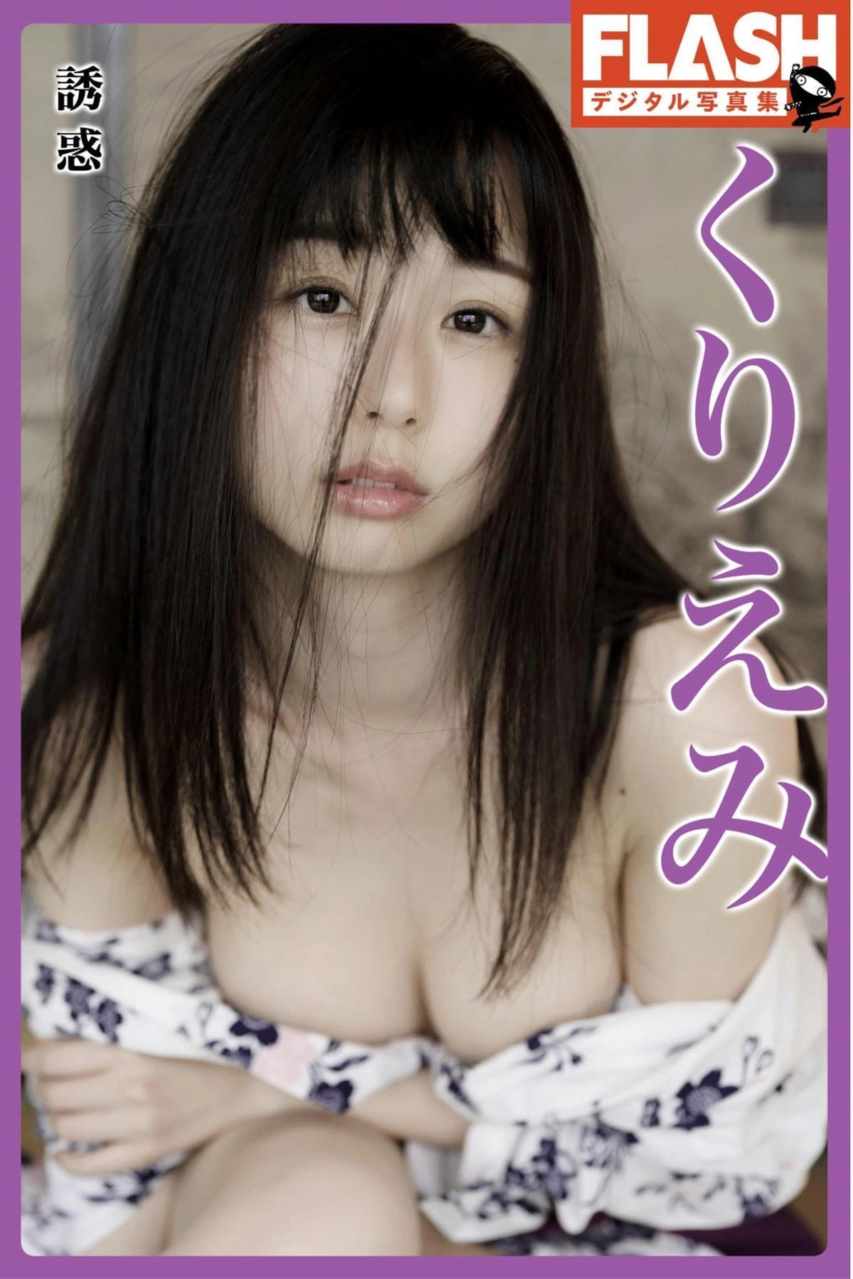 KURIEMI くりえみ, FLASHデジタル写真集 「誘惑」 Set.05(1)