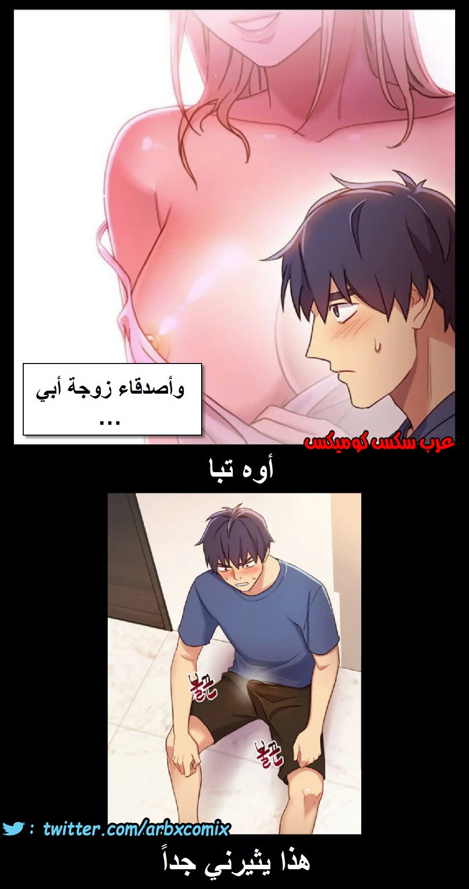 832 أصدقاء زوجة أبي الجزء 3