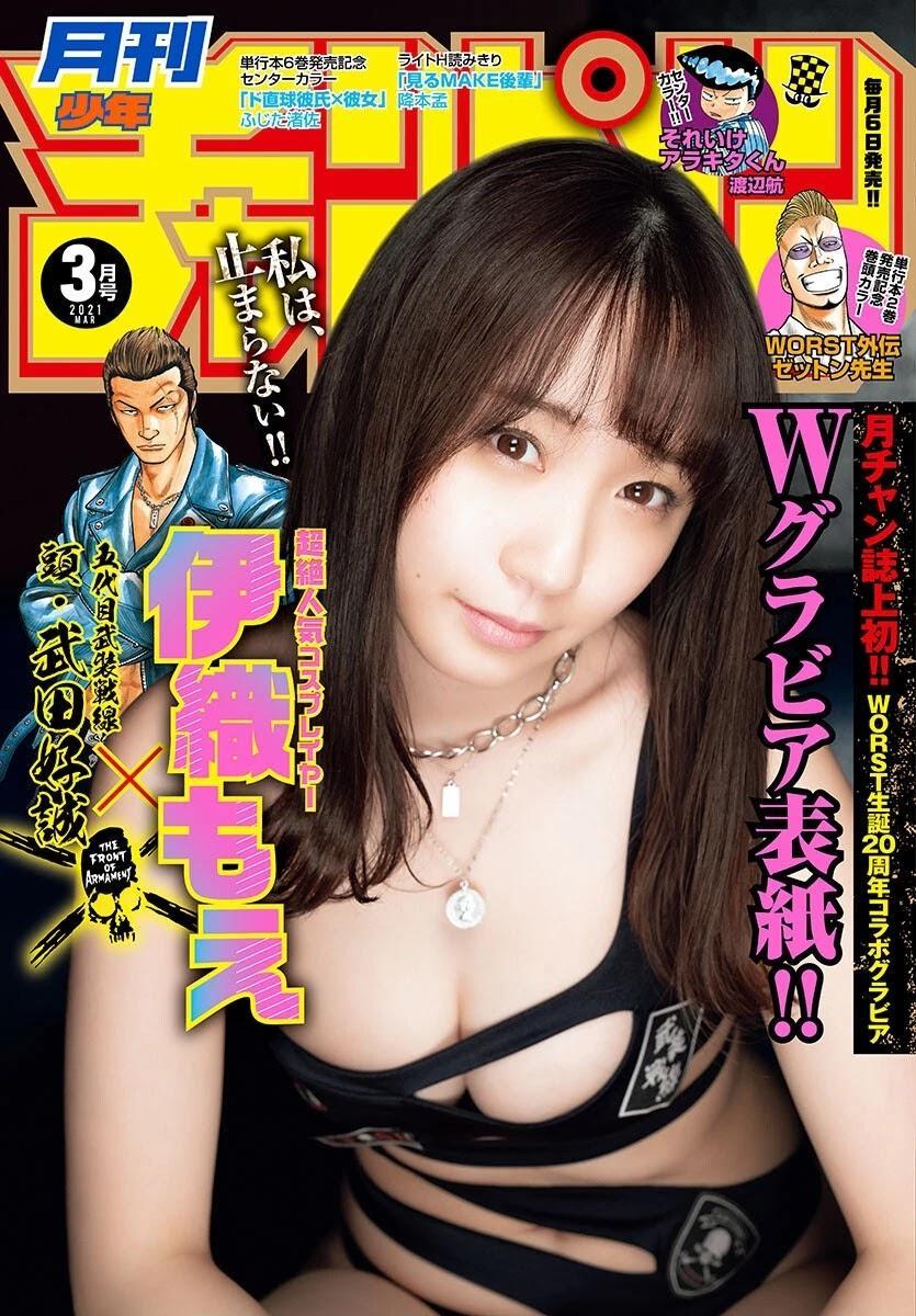 Moe Iori 伊織もえ, Monthly Shonen Champion 2021.11 (月刊少年チャンピオン 2021年11月号)(1)