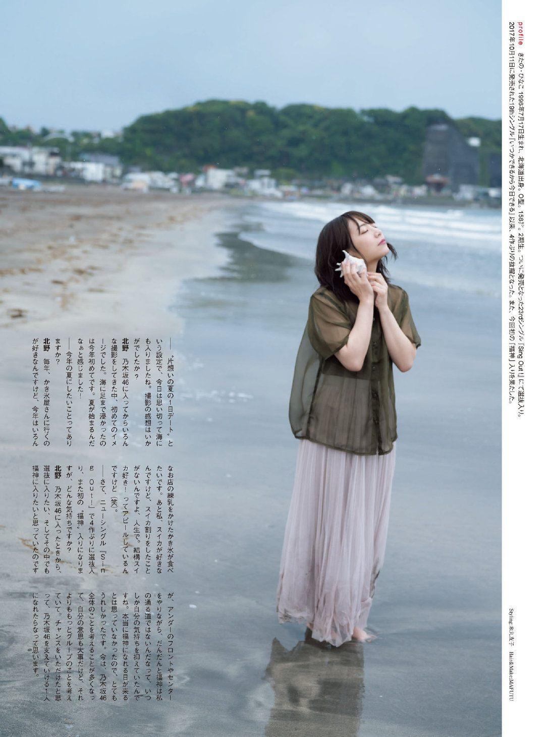 Hinako Kitano 北野日奈子, ENTAME 2019.07 (月刊エンタメ 2019年7月号)(9)