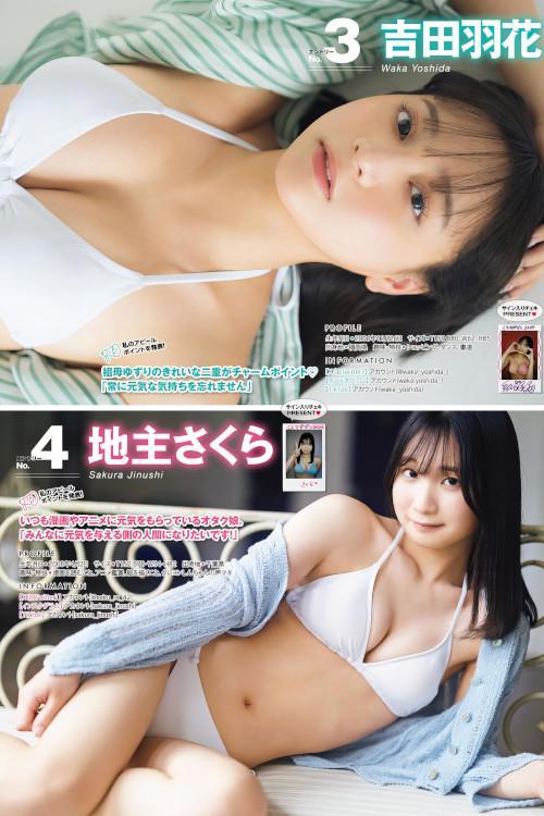 ミスマガジン2024 BEST16, Young Magazine 2024 No.26 (ヤングマガジン 2024年26号)