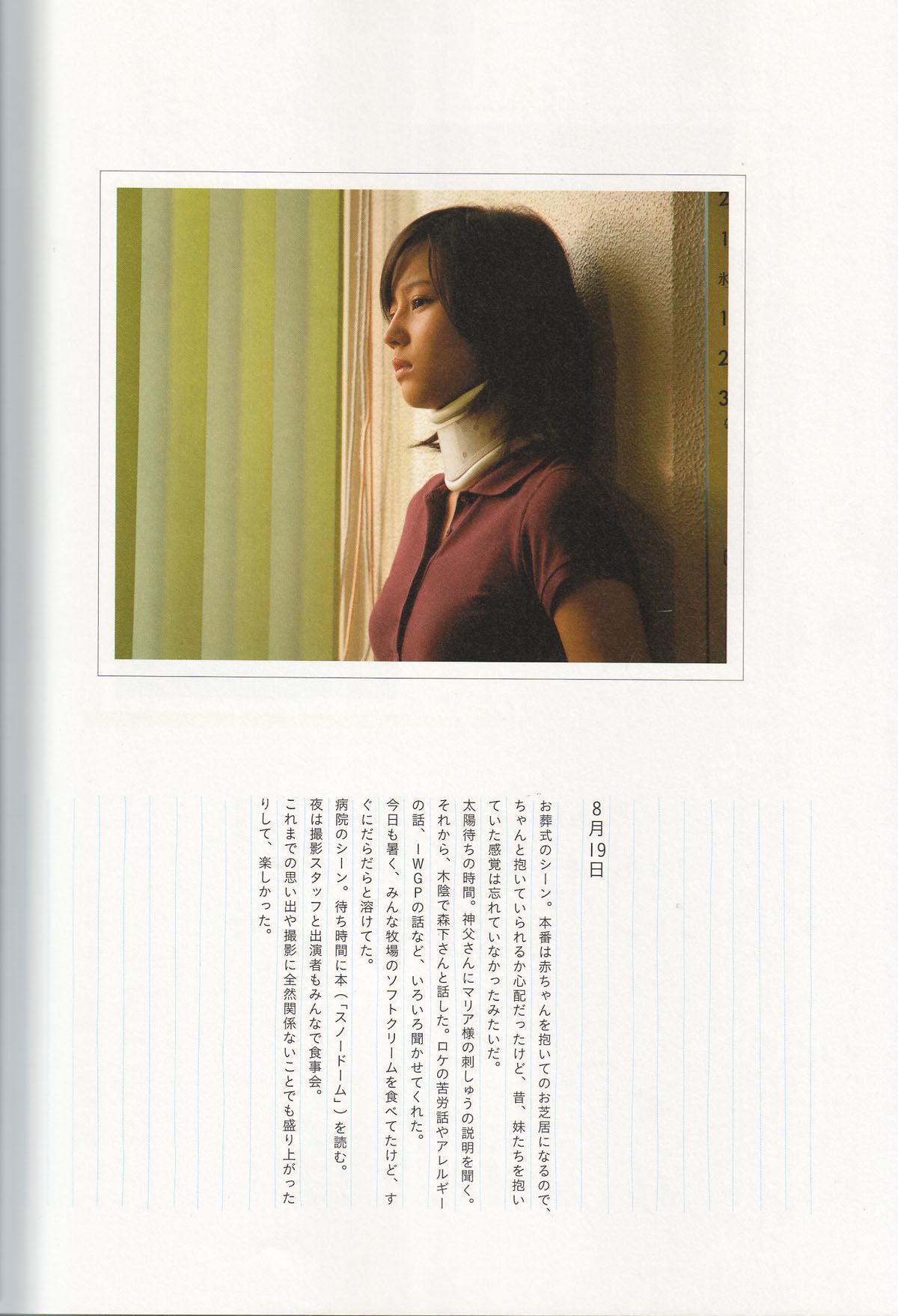 堀北真希《映画「アルゼンチンババア」ビジュアルBOOK》「Cinematic」写真集(110)