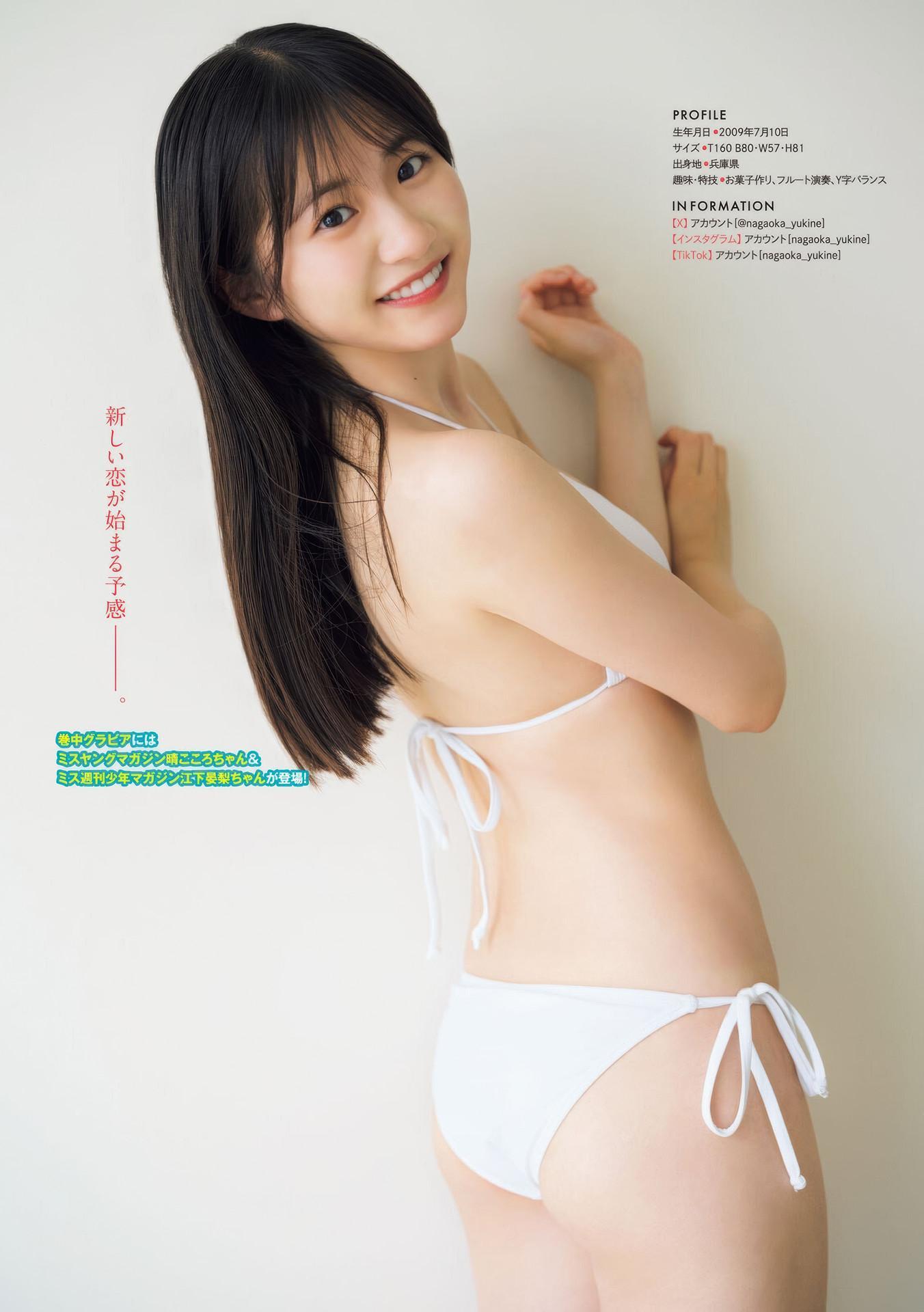 Yukine Nagaoka 永岡ゆきね, Young Magazine 2025 No.40 (ヤングマガジン 2025年40号)(9)