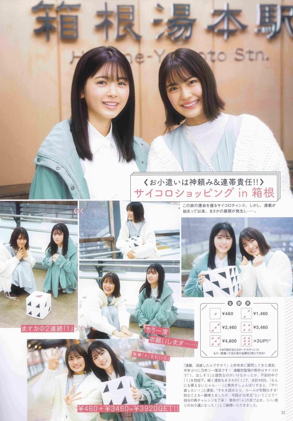 Rei Seimiya 清宮レイ, Ayame Tsutsui 筒井あやめ, B.L.T. 2019.03 (ビー・エル・ティー 2019年3月号)(6)