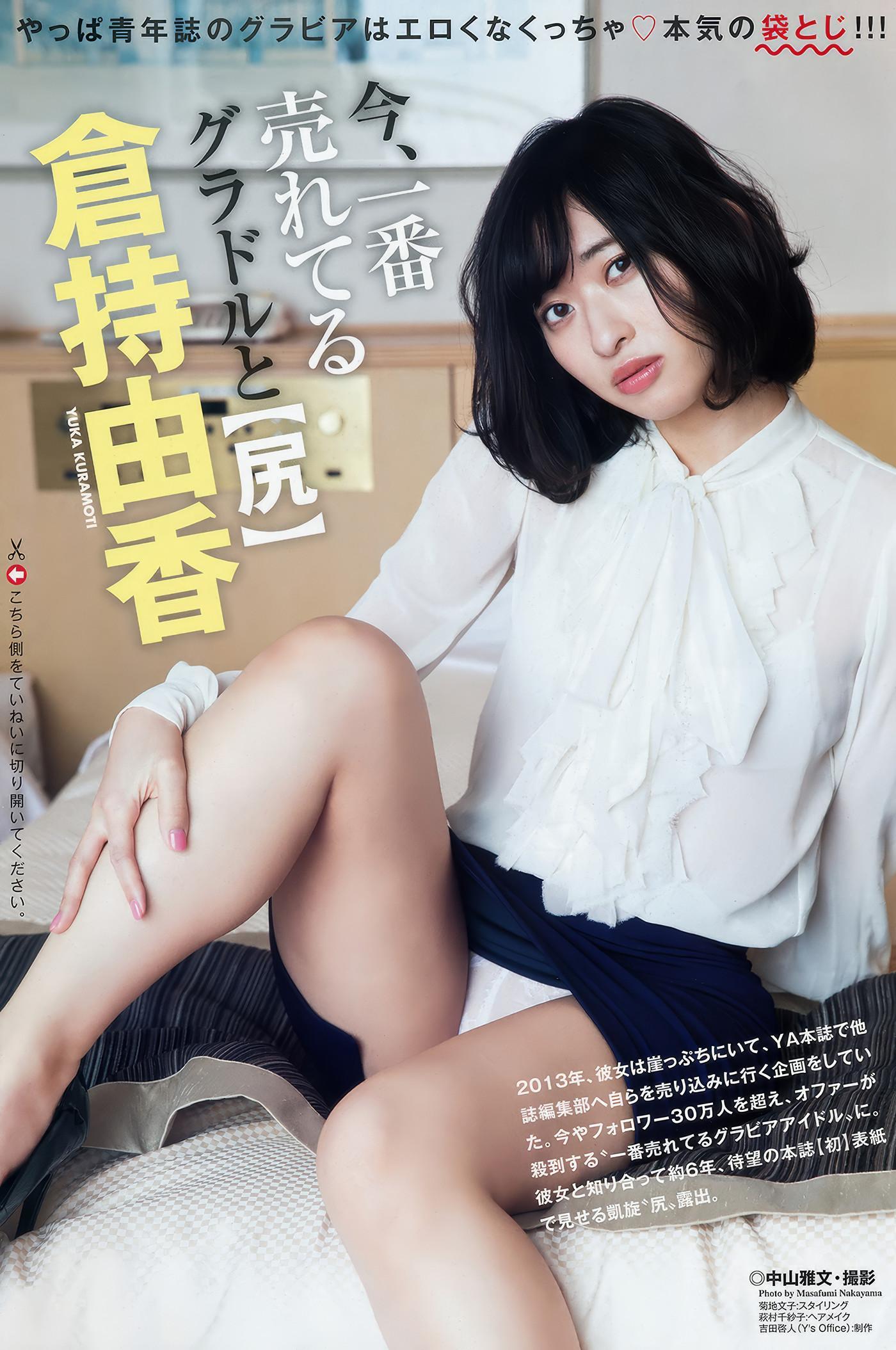 倉持由香・三森すずこ, Young Animal 2018 No.08 (ヤングアニマル 2018年8号)(3)