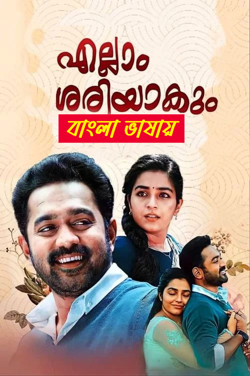 Ellam Sheriyakum 2025 Bengali Dubbed Movie ORG 720p WEBRip 1Click Download