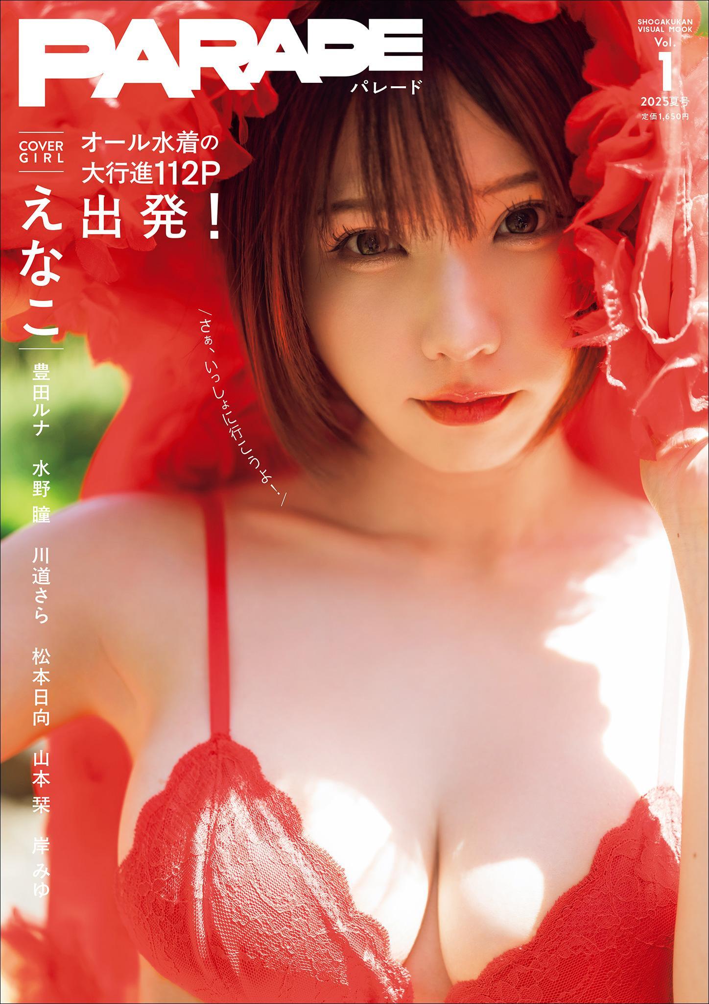 Enako えなこ, PARADE Vol.01 2025夏号(1)