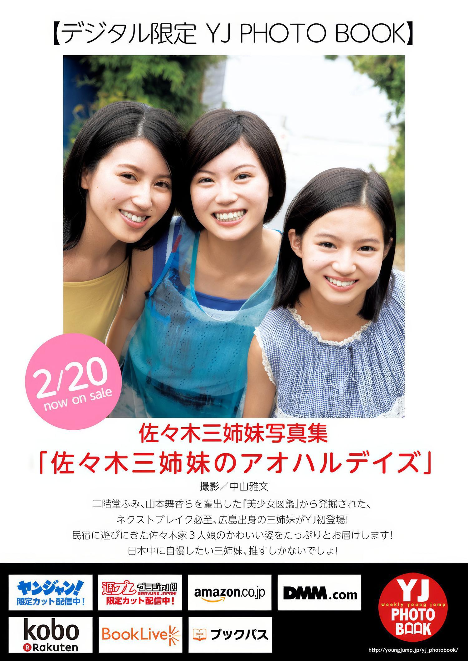 佐々木三姉妹, Young Jump 2025 No.12 (ヤングジャンプ 2025年12号)(6)