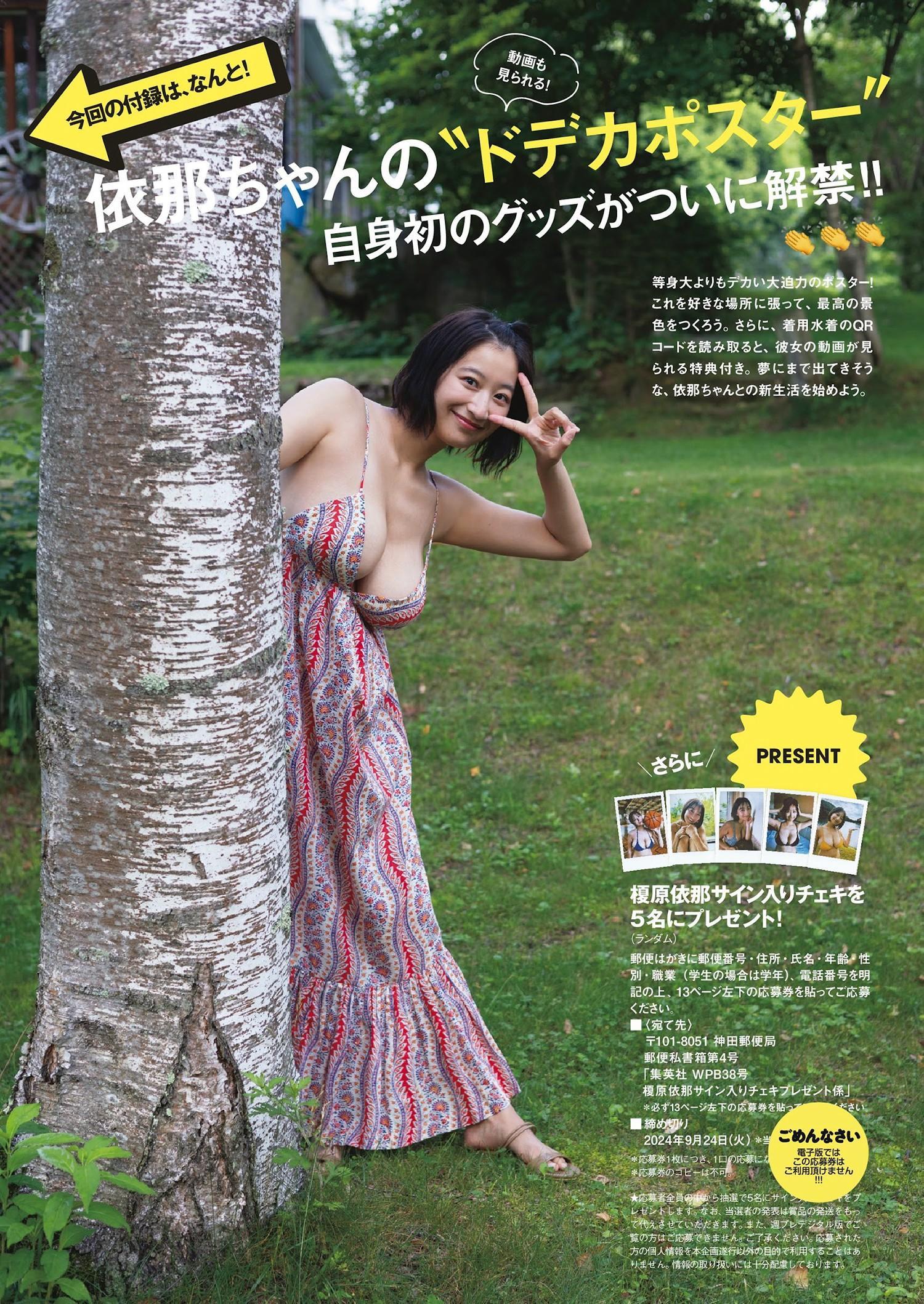 Ina Enohara 榎原依那, Weekly Playboy 2024 No.38 (週刊プレイボーイ 2024年38号)(2)