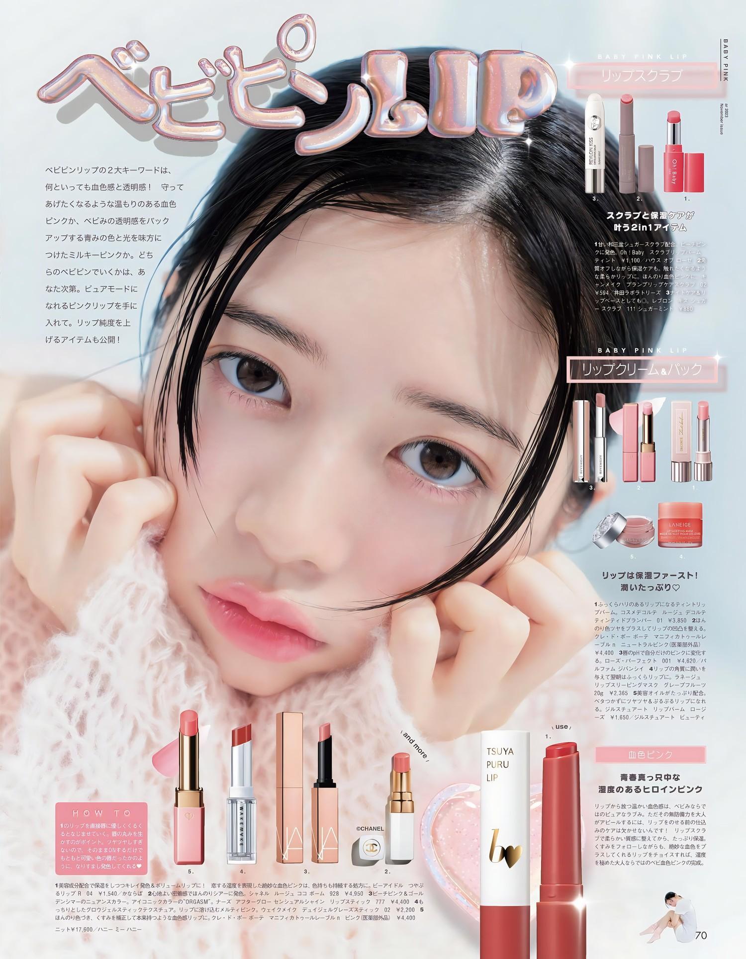 Hiyori Sakurada 桜田ひより, aR (アール) Magazine 2023.11(6)