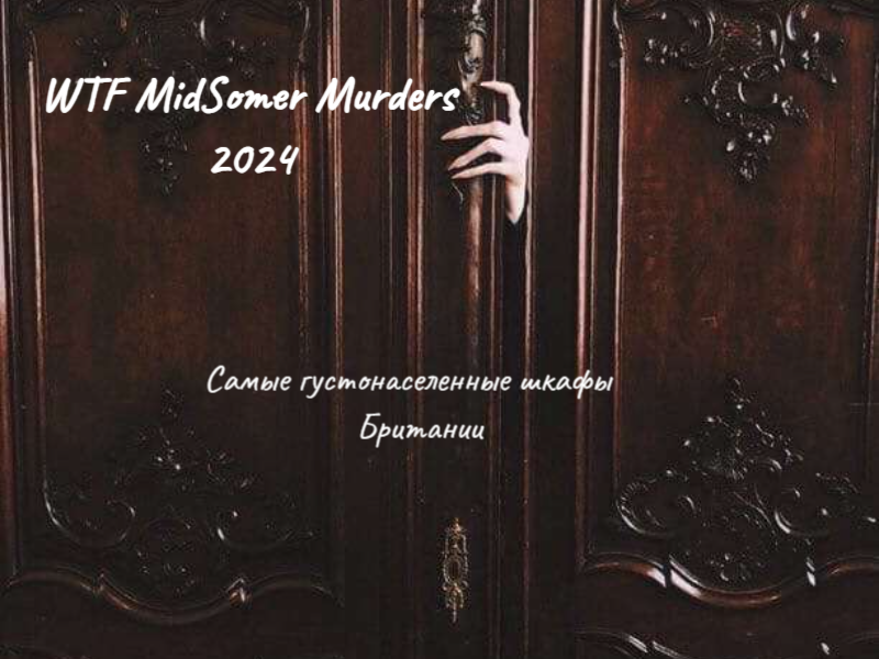 WTF Midsomer Murders 2024