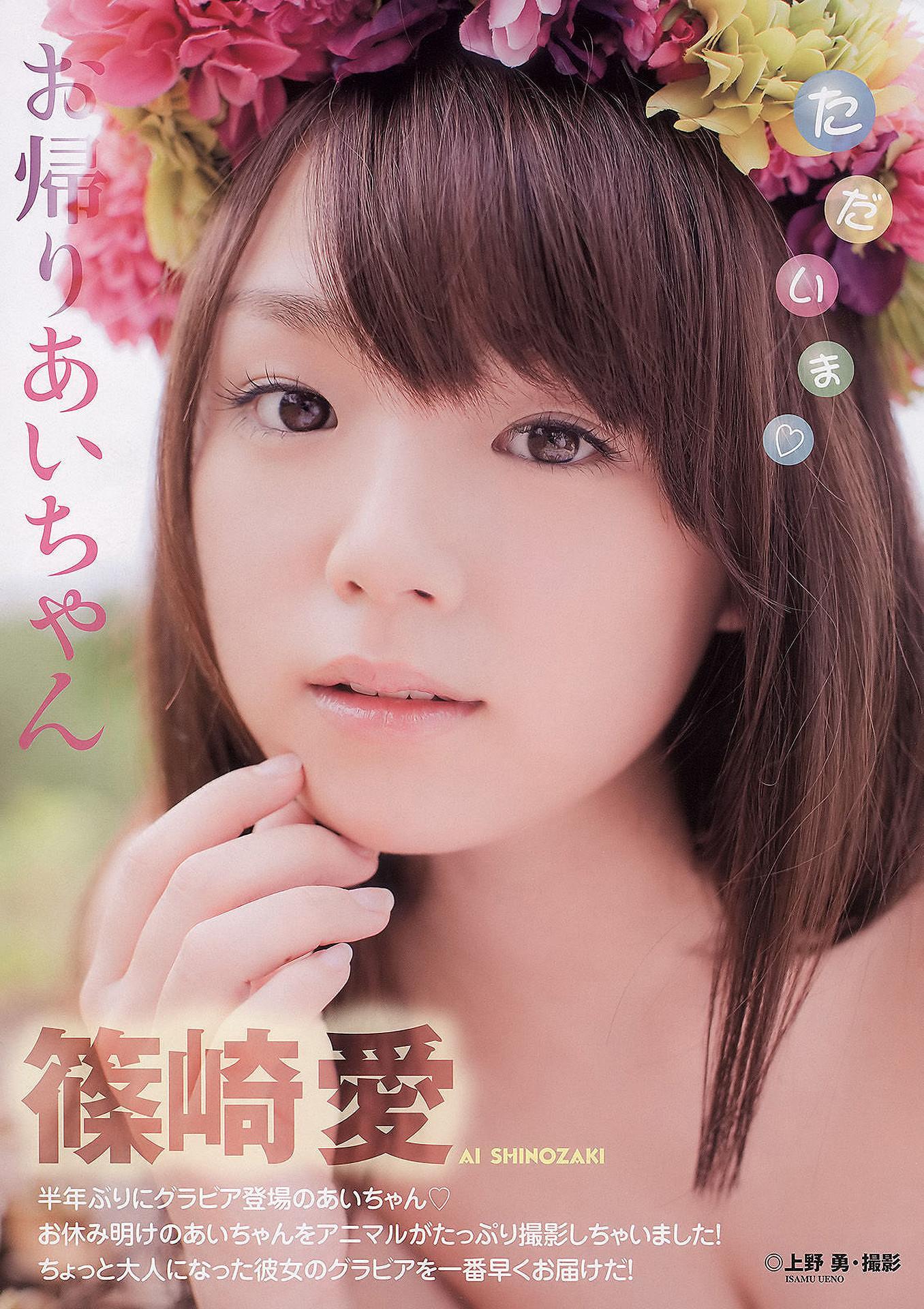 Ai Shinozaki 篠崎愛, Young Animal 2011 No.06 (ヤングアニマル 2011年6号)(2)