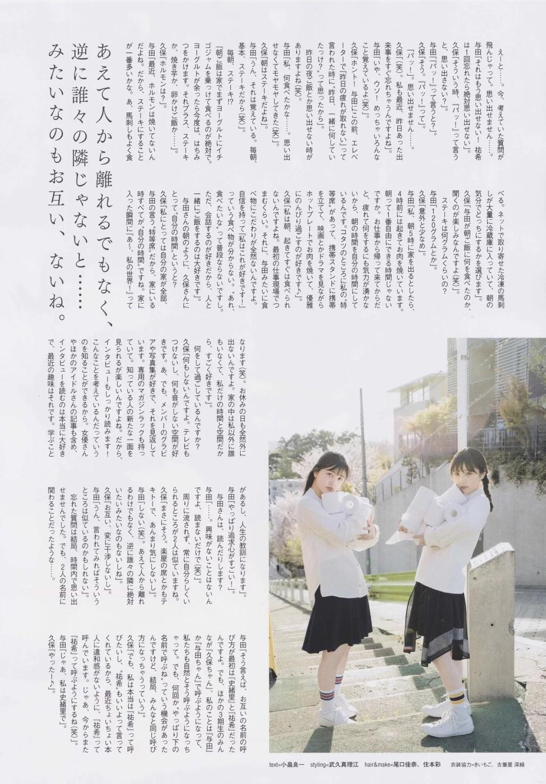 Shiori Kubo 久保史緒里, Yuki Yoda 与田祐希, B.L.T. 2019.06 (ビー・エル・ティー 2019年6月号)(15)