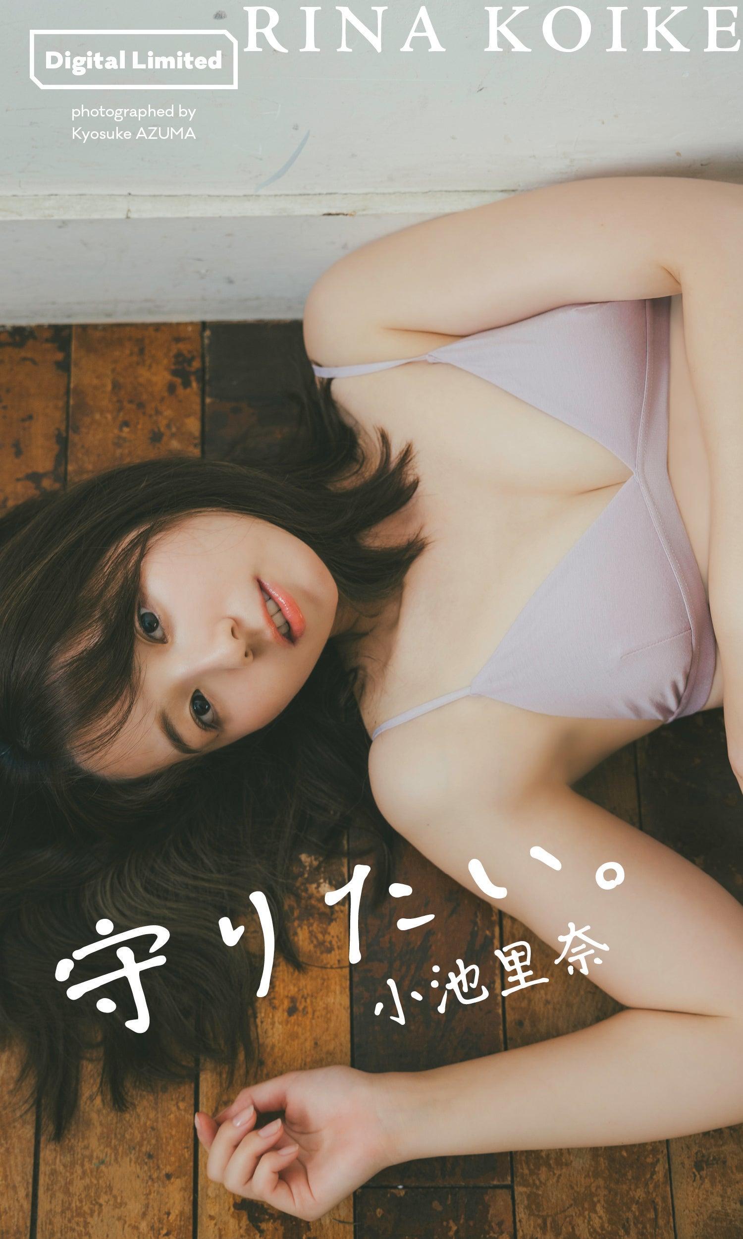 Rina Koike 小池里奈, Weekly Playboy 2023 No.50 (週刊プレイボーイ 2023年50号)(9)