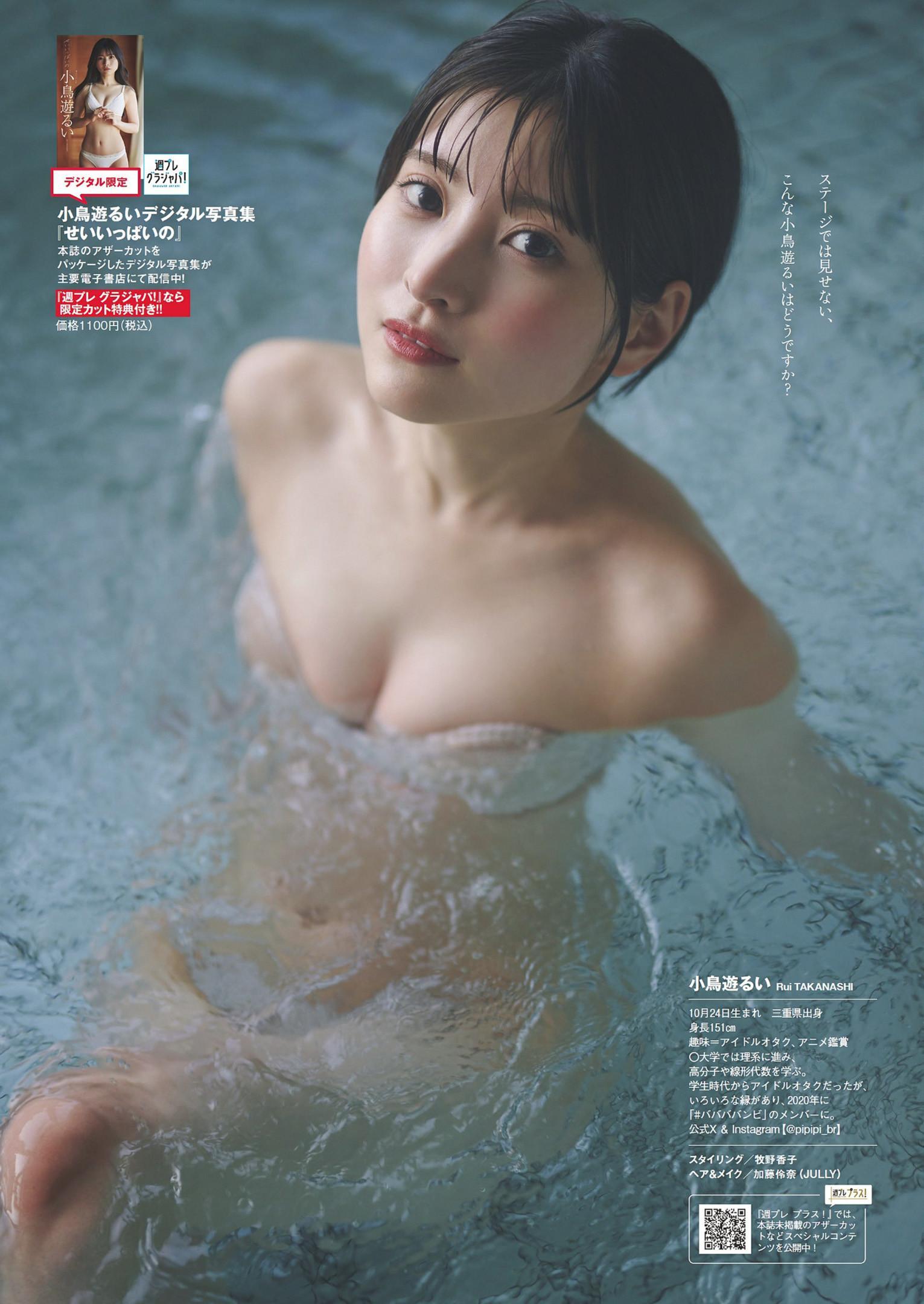 Rui Takanashi 小鳥遊るい, Weekly Playboy 2024 No.22 (週刊プレイボーイ 2024年22号)(7)
