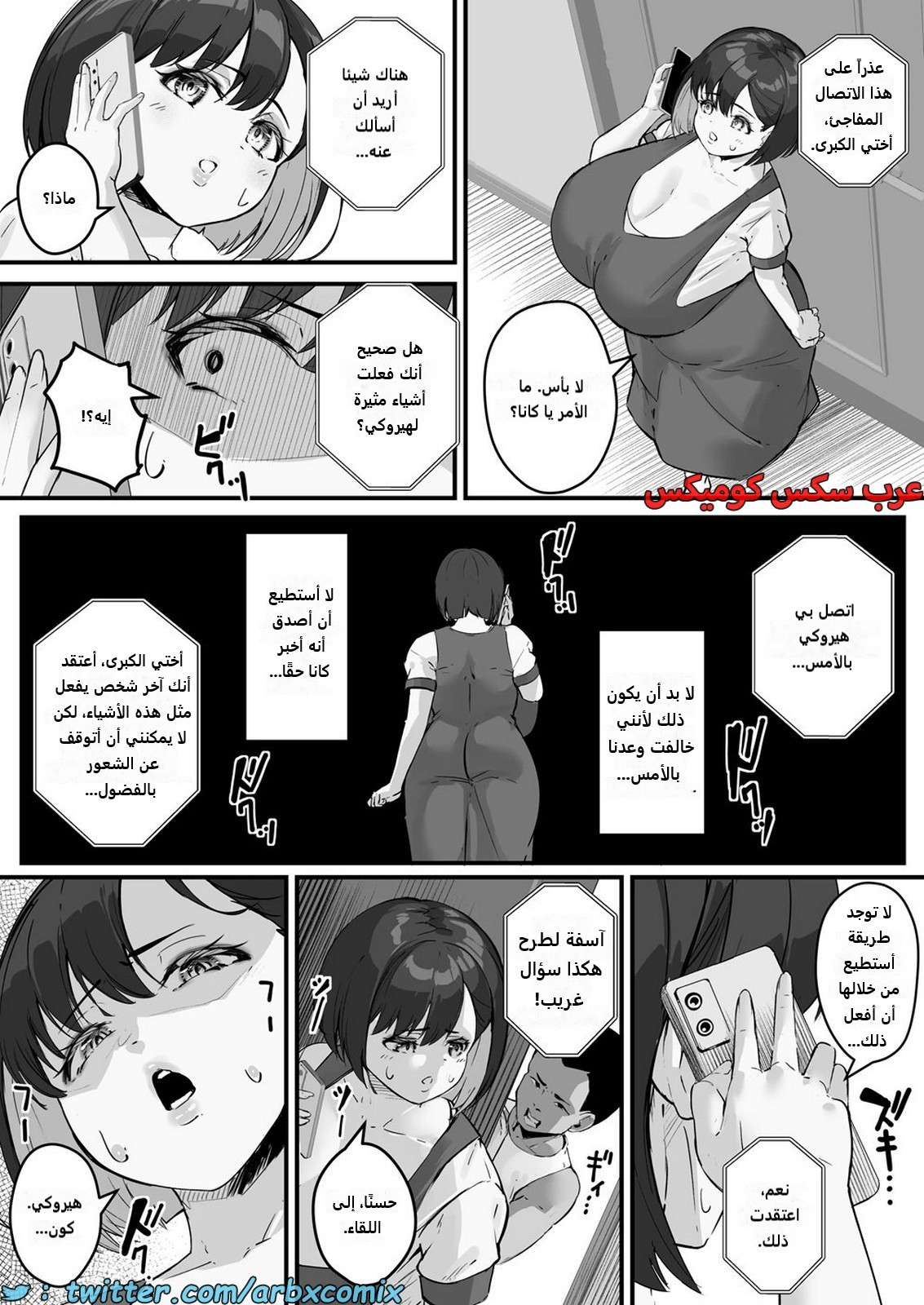 2203 اليوم الذي أصبحت فيه أمي مبولة اللحوم الجزء 2