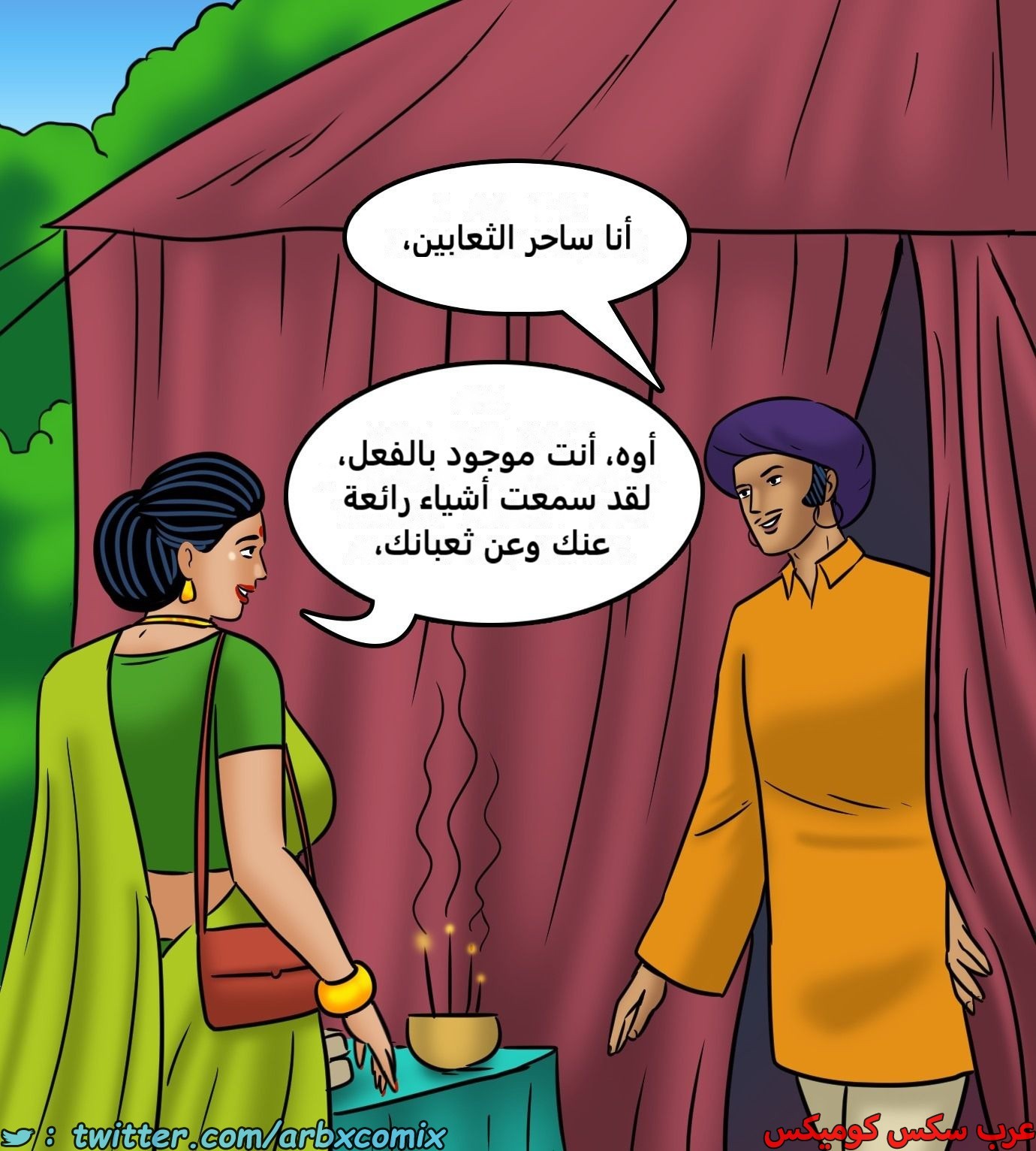 2438 فيلاما الجزء 120